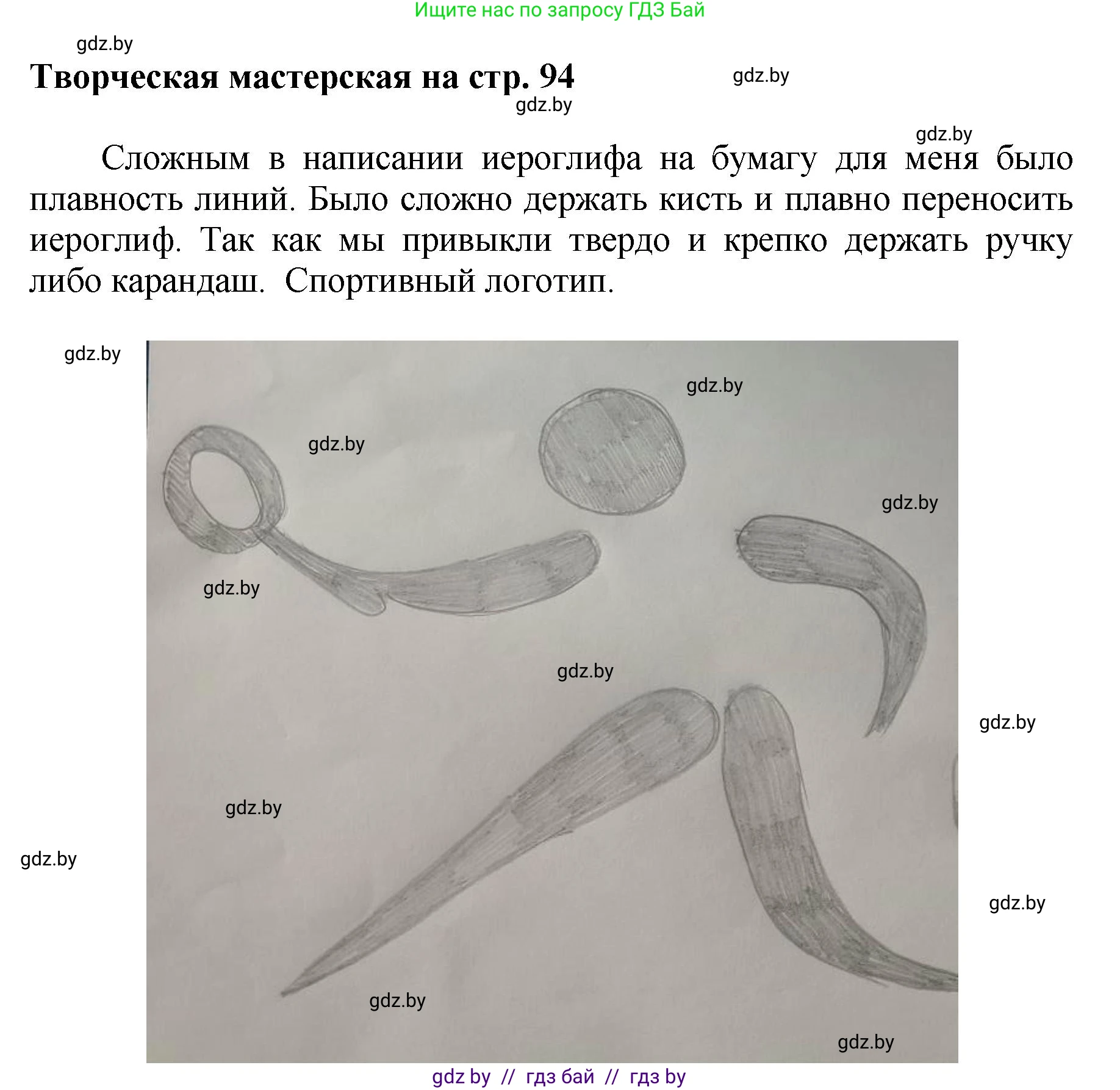 Искусство, 7 класс Учебник, авторы: Захарина Юлия Юрьевна, Колбышева Светлана Ивановна, Карпенкова Мария Леонидовна, Томашева И Г, Волк М А, издательство Адукацыя i выхаванне, Минск, 2024, голубого цвета, страница 94, Решение
