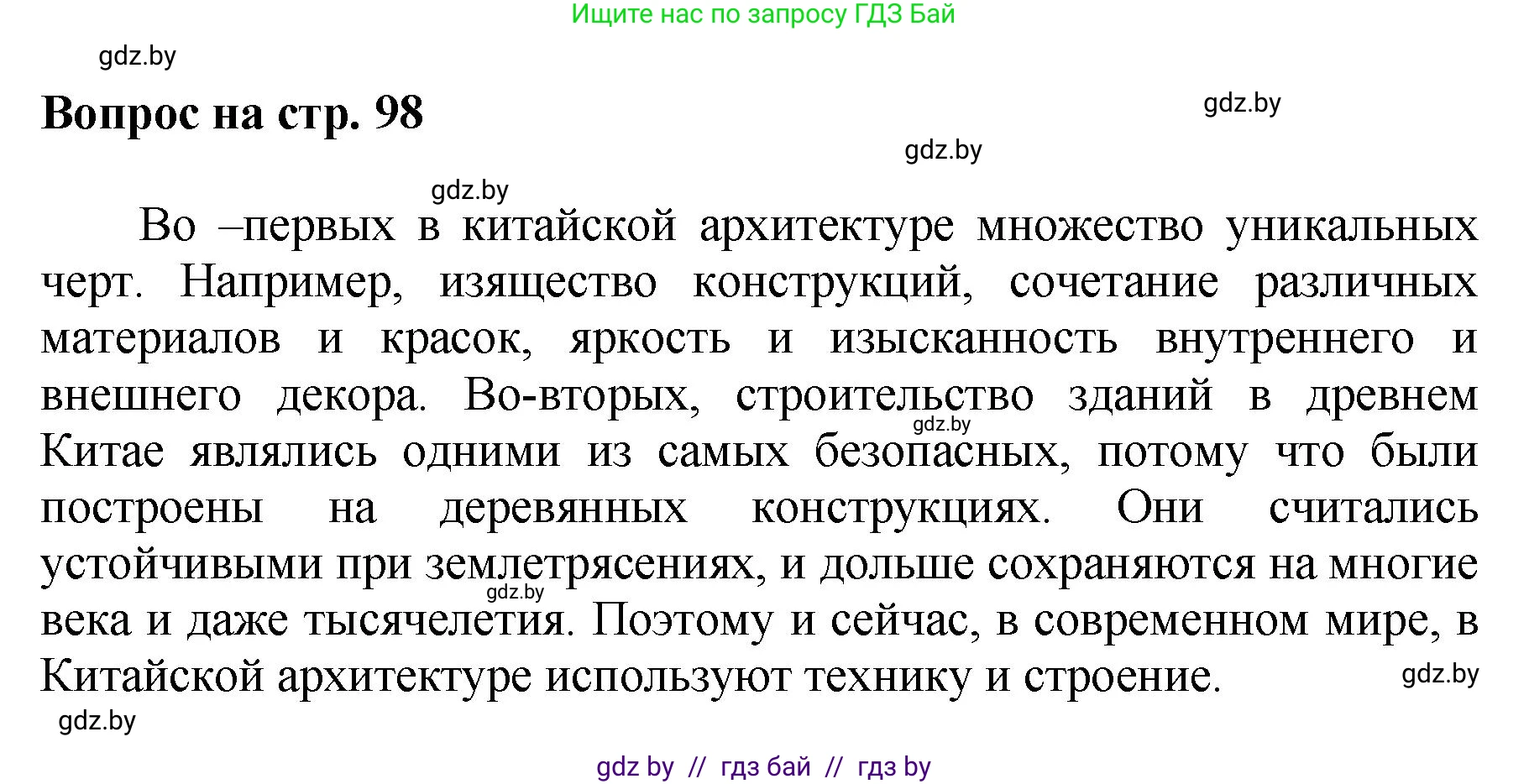 Искусство, 7 класс Учебник, авторы: Захарина Юлия Юрьевна, Колбышева Светлана Ивановна, Карпенкова Мария Леонидовна, Томашева И Г, Волк М А, издательство Адукацыя i выхаванне, Минск, 2024, голубого цвета, страница 98, номер 2, Решение