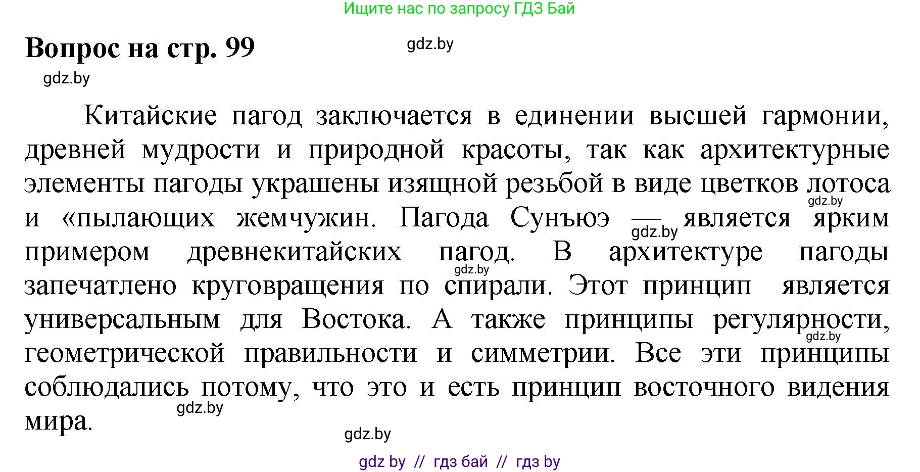 Искусство, 7 класс Учебник, авторы: Захарина Юлия Юрьевна, Колбышева Светлана Ивановна, Карпенкова Мария Леонидовна, Томашева И Г, Волк М А, издательство Адукацыя i выхаванне, Минск, 2024, голубого цвета, страница 99, номер 3, Решение