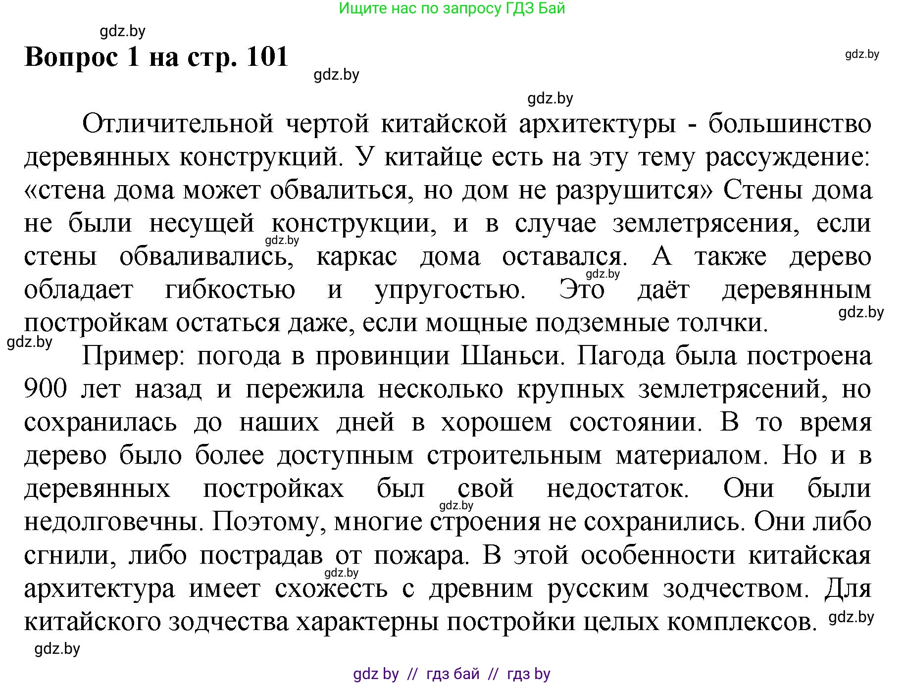 Искусство, 7 класс Учебник, авторы: Захарина Юлия Юрьевна, Колбышева Светлана Ивановна, Карпенкова Мария Леонидовна, Томашева И Г, Волк М А, издательство Адукацыя i выхаванне, Минск, 2024, голубого цвета, страница 101, номер 1, Решение