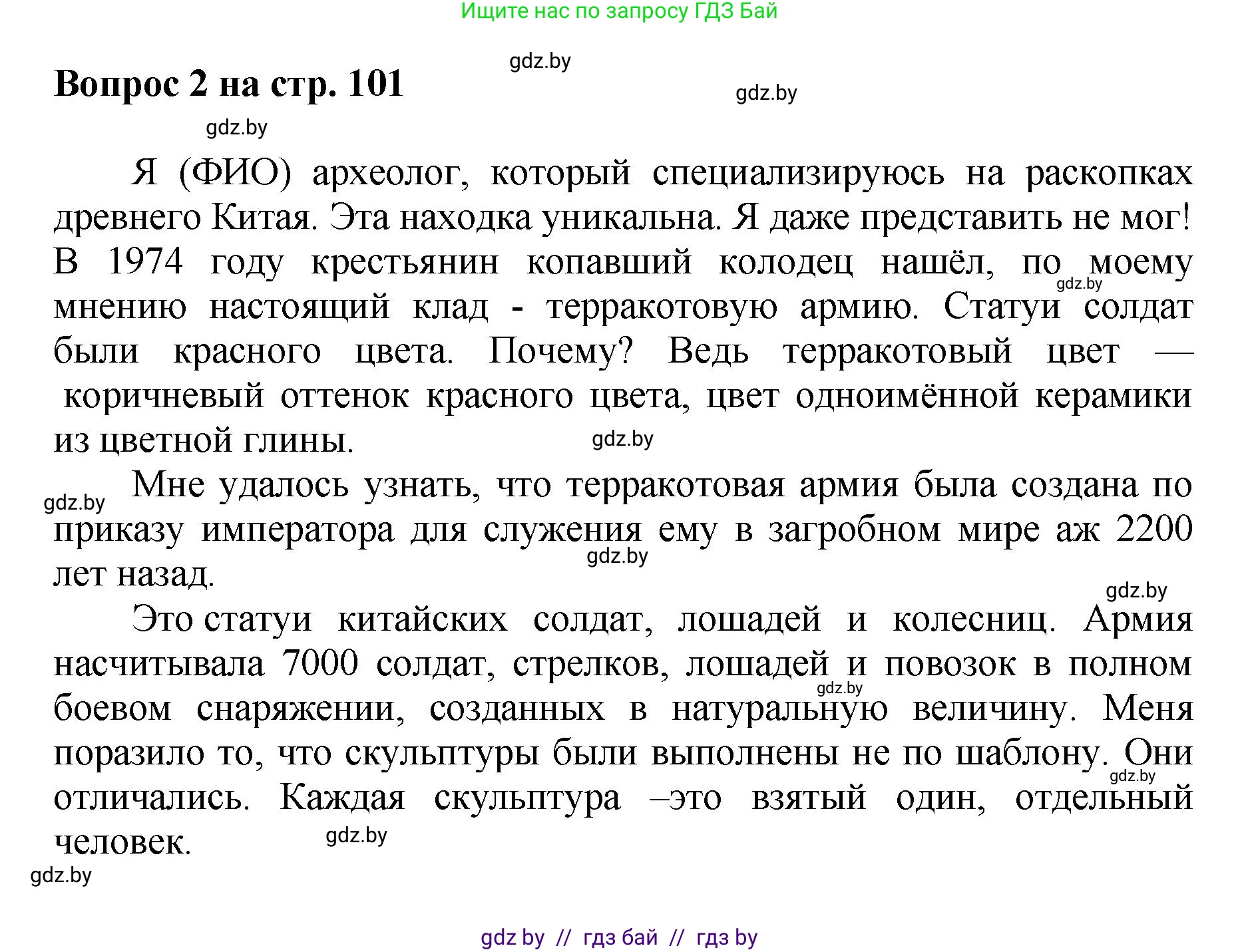 Искусство, 7 класс Учебник, авторы: Захарина Юлия Юрьевна, Колбышева Светлана Ивановна, Карпенкова Мария Леонидовна, Томашева И Г, Волк М А, издательство Адукацыя i выхаванне, Минск, 2024, голубого цвета, страница 101, номер 2, Решение
