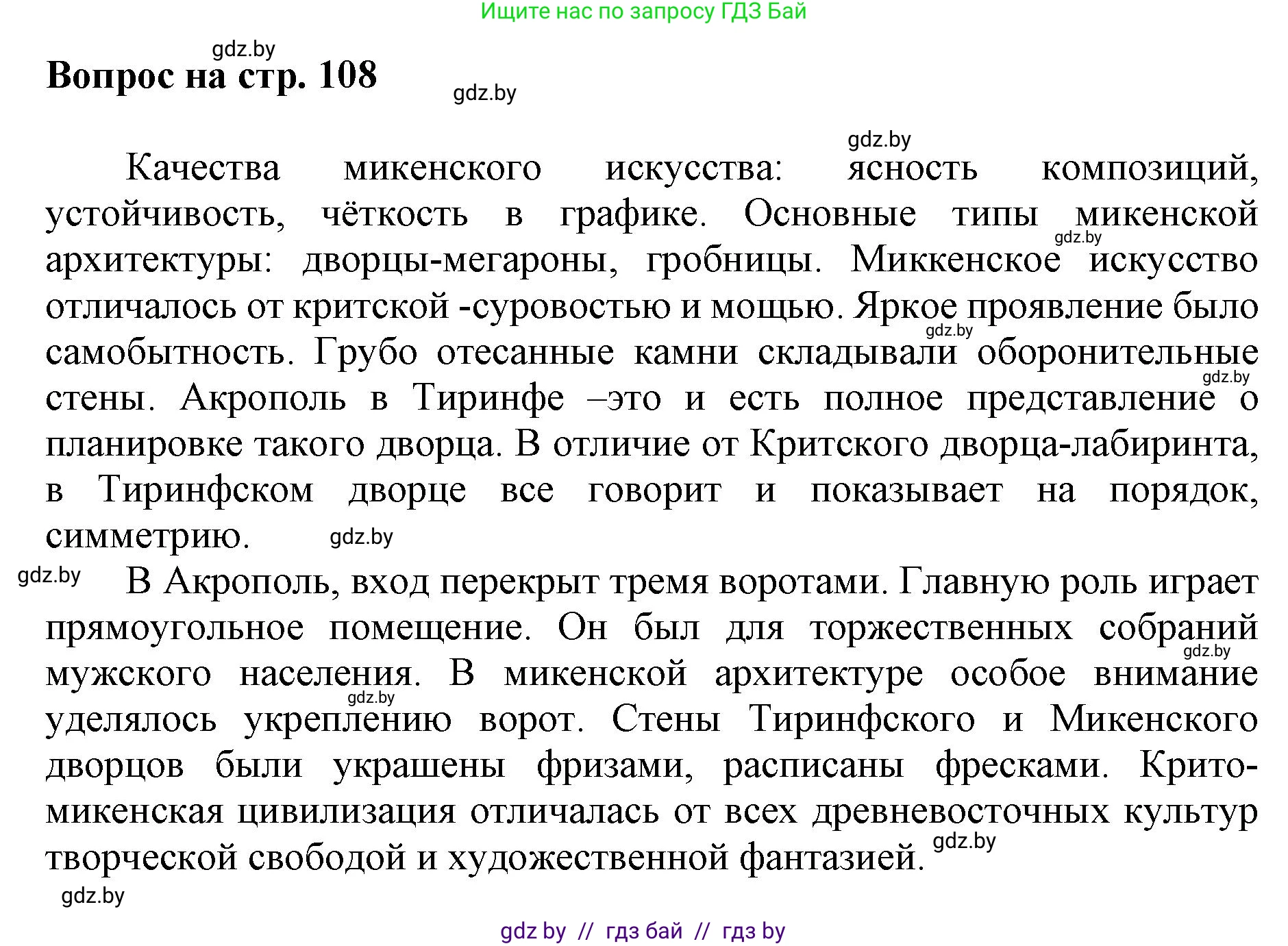 Искусство, 7 класс Учебник, авторы: Захарина Юлия Юрьевна, Колбышева Светлана Ивановна, Карпенкова Мария Леонидовна, Томашева И Г, Волк М А, издательство Адукацыя i выхаванне, Минск, 2024, голубого цвета, страница 108, номер 2, Решение