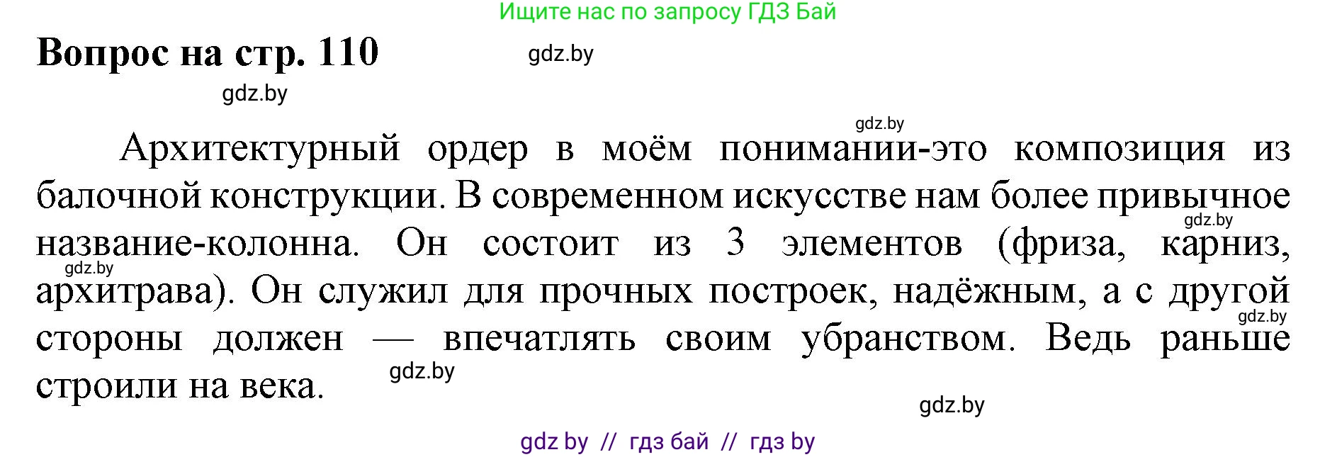 Искусство, 7 класс Учебник, авторы: Захарина Юлия Юрьевна, Колбышева Светлана Ивановна, Карпенкова Мария Леонидовна, Томашева И Г, Волк М А, издательство Адукацыя i выхаванне, Минск, 2024, голубого цвета, страница 110, номер 1, Решение