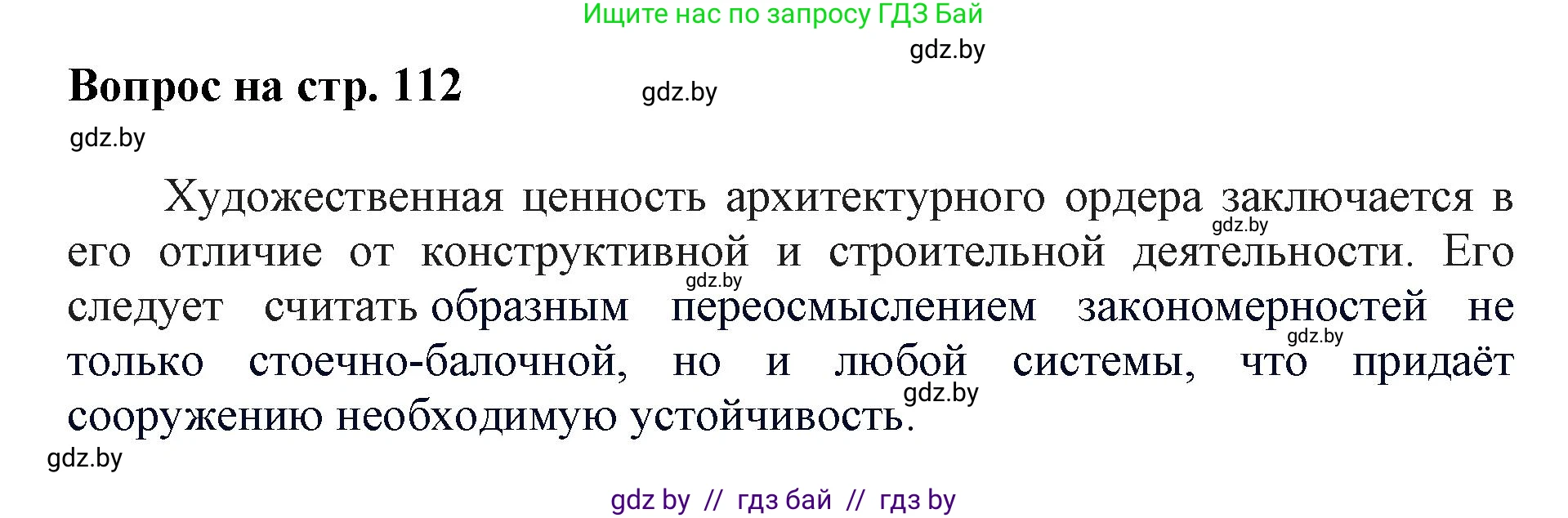 Искусство, 7 класс Учебник, авторы: Захарина Юлия Юрьевна, Колбышева Светлана Ивановна, Карпенкова Мария Леонидовна, Томашева И Г, Волк М А, издательство Адукацыя i выхаванне, Минск, 2024, голубого цвета, страница 112, номер 2, Решение