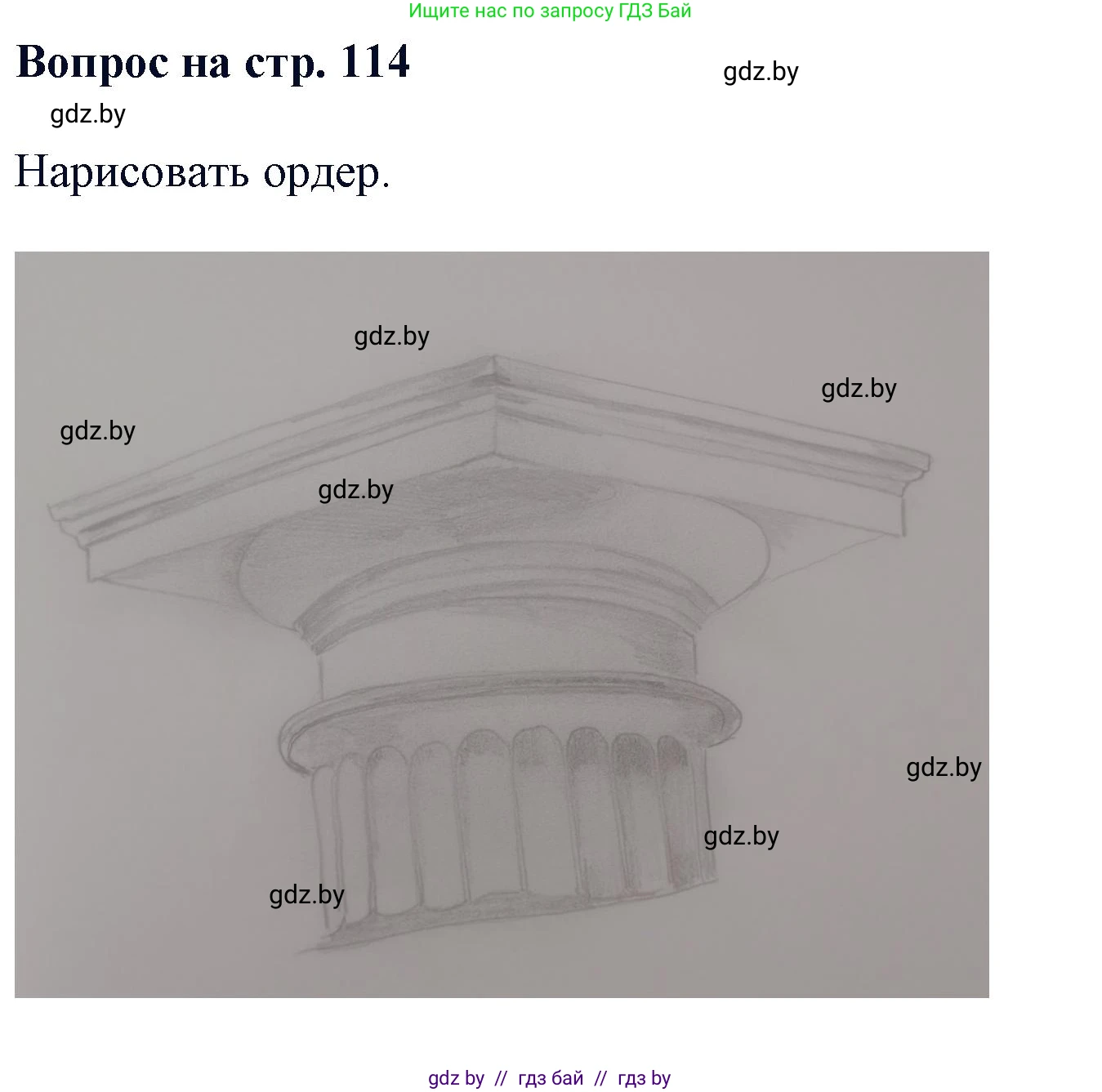 Искусство, 7 класс Учебник, авторы: Захарина Юлия Юрьевна, Колбышева Светлана Ивановна, Карпенкова Мария Леонидовна, Томашева И Г, Волк М А, издательство Адукацыя i выхаванне, Минск, 2024, голубого цвета, страница 114, номер 3, Решение