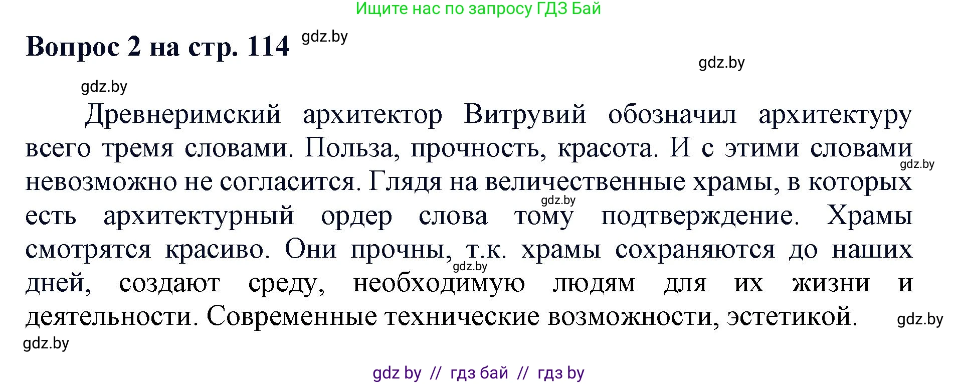 Искусство, 7 класс Учебник, авторы: Захарина Юлия Юрьевна, Колбышева Светлана Ивановна, Карпенкова Мария Леонидовна, Томашева И Г, Волк М А, издательство Адукацыя i выхаванне, Минск, 2024, голубого цвета, страница 114, номер 2, Решение