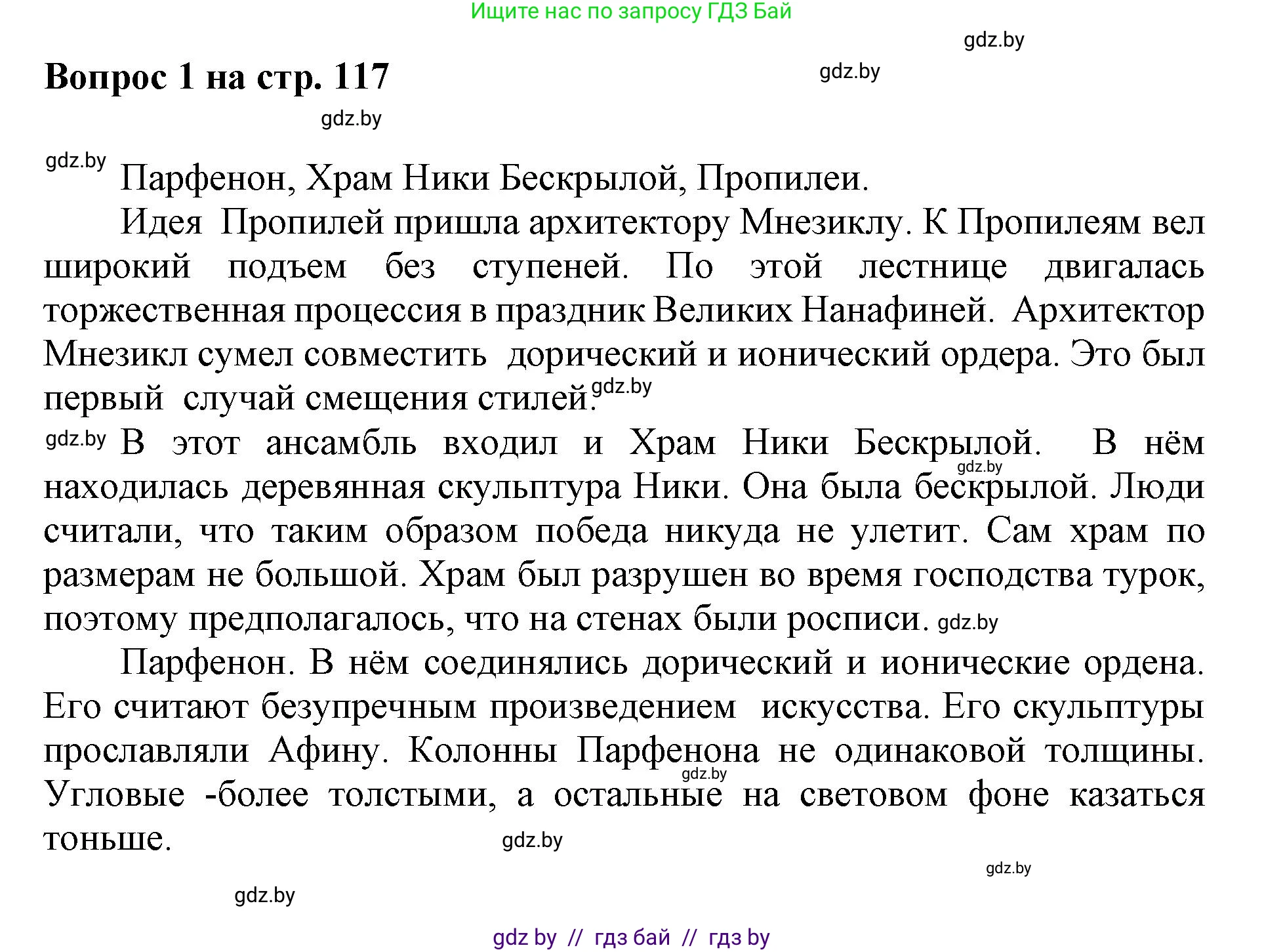 Искусство, 7 класс Учебник, авторы: Захарина Юлия Юрьевна, Колбышева Светлана Ивановна, Карпенкова Мария Леонидовна, Томашева И Г, Волк М А, издательство Адукацыя i выхаванне, Минск, 2024, голубого цвета, страница 117, номер 2, Решение