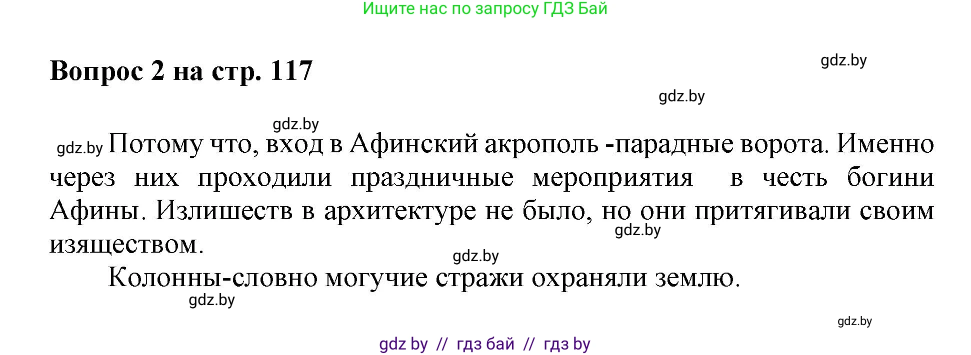 Искусство, 7 класс Учебник, авторы: Захарина Юлия Юрьевна, Колбышева Светлана Ивановна, Карпенкова Мария Леонидовна, Томашева И Г, Волк М А, издательство Адукацыя i выхаванне, Минск, 2024, голубого цвета, страница 117, номер 3, Решение