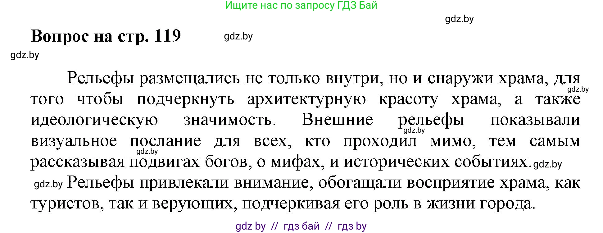 Искусство, 7 класс Учебник, авторы: Захарина Юлия Юрьевна, Колбышева Светлана Ивановна, Карпенкова Мария Леонидовна, Томашева И Г, Волк М А, издательство Адукацыя i выхаванне, Минск, 2024, голубого цвета, страница 119, номер 4, Решение