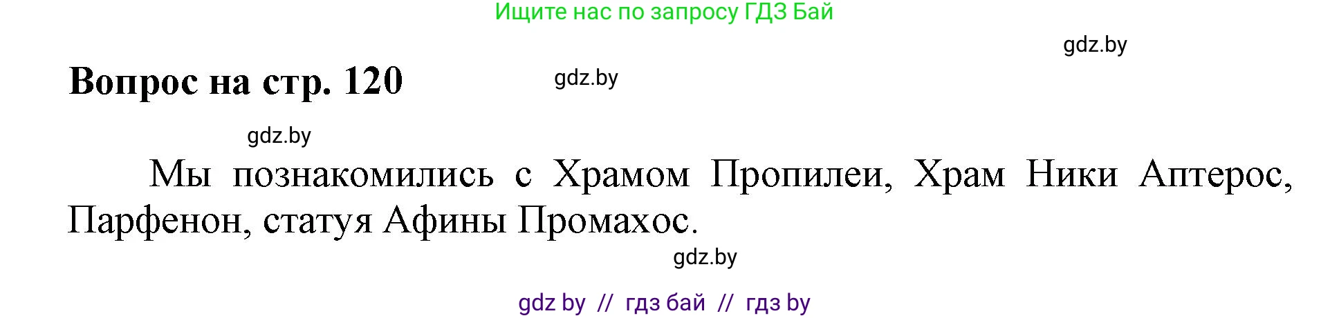 Искусство, 7 класс Учебник, авторы: Захарина Юлия Юрьевна, Колбышева Светлана Ивановна, Карпенкова Мария Леонидовна, Томашева И Г, Волк М А, издательство Адукацыя i выхаванне, Минск, 2024, голубого цвета, страница 120, номер 5, Решение