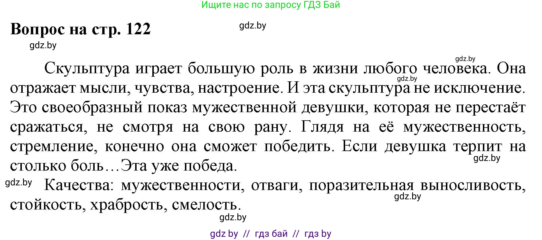 Искусство, 7 класс Учебник, авторы: Захарина Юлия Юрьевна, Колбышева Светлана Ивановна, Карпенкова Мария Леонидовна, Томашева И Г, Волк М А, издательство Адукацыя i выхаванне, Минск, 2024, голубого цвета, страница 122, номер 1, Решение