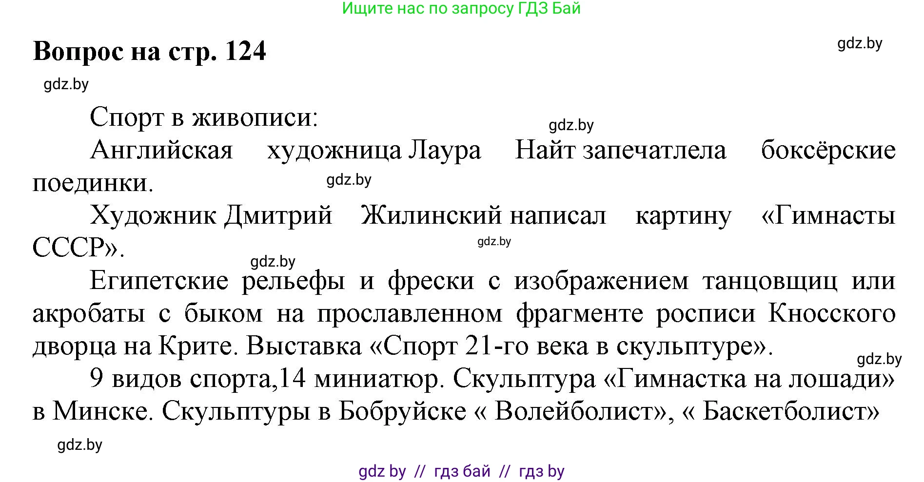Искусство, 7 класс Учебник, авторы: Захарина Юлия Юрьевна, Колбышева Светлана Ивановна, Карпенкова Мария Леонидовна, Томашева И Г, Волк М А, издательство Адукацыя i выхаванне, Минск, 2024, голубого цвета, страница 124, номер 2, Решение