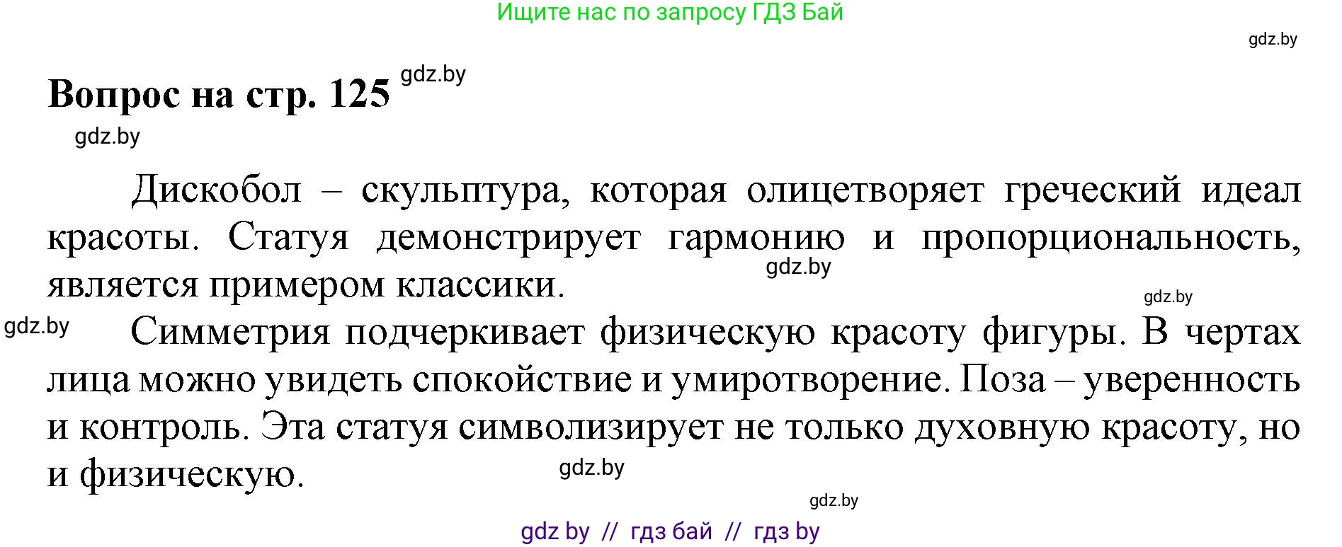 Искусство, 7 класс Учебник, авторы: Захарина Юлия Юрьевна, Колбышева Светлана Ивановна, Карпенкова Мария Леонидовна, Томашева И Г, Волк М А, издательство Адукацыя i выхаванне, Минск, 2024, голубого цвета, страница 125, номер 3, Решение