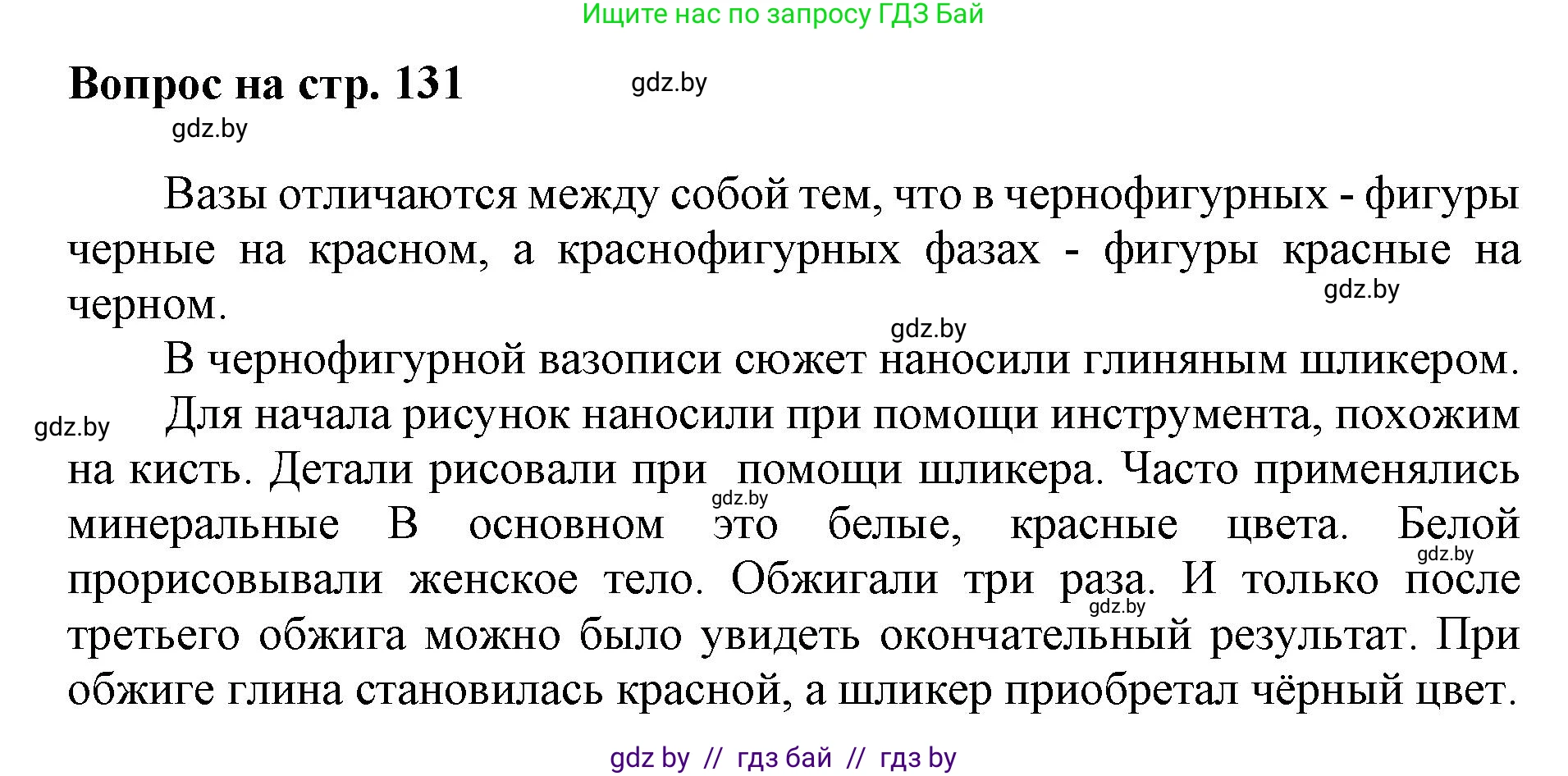 Искусство, 7 класс Учебник, авторы: Захарина Юлия Юрьевна, Колбышева Светлана Ивановна, Карпенкова Мария Леонидовна, Томашева И Г, Волк М А, издательство Адукацыя i выхаванне, Минск, 2024, голубого цвета, страница 131, номер 3, Решение