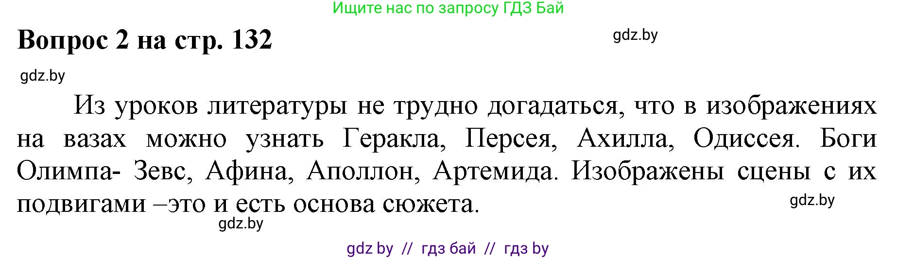 Искусство, 7 класс Учебник, авторы: Захарина Юлия Юрьевна, Колбышева Светлана Ивановна, Карпенкова Мария Леонидовна, Томашева И Г, Волк М А, издательство Адукацыя i выхаванне, Минск, 2024, голубого цвета, страница 132, номер 2, Решение