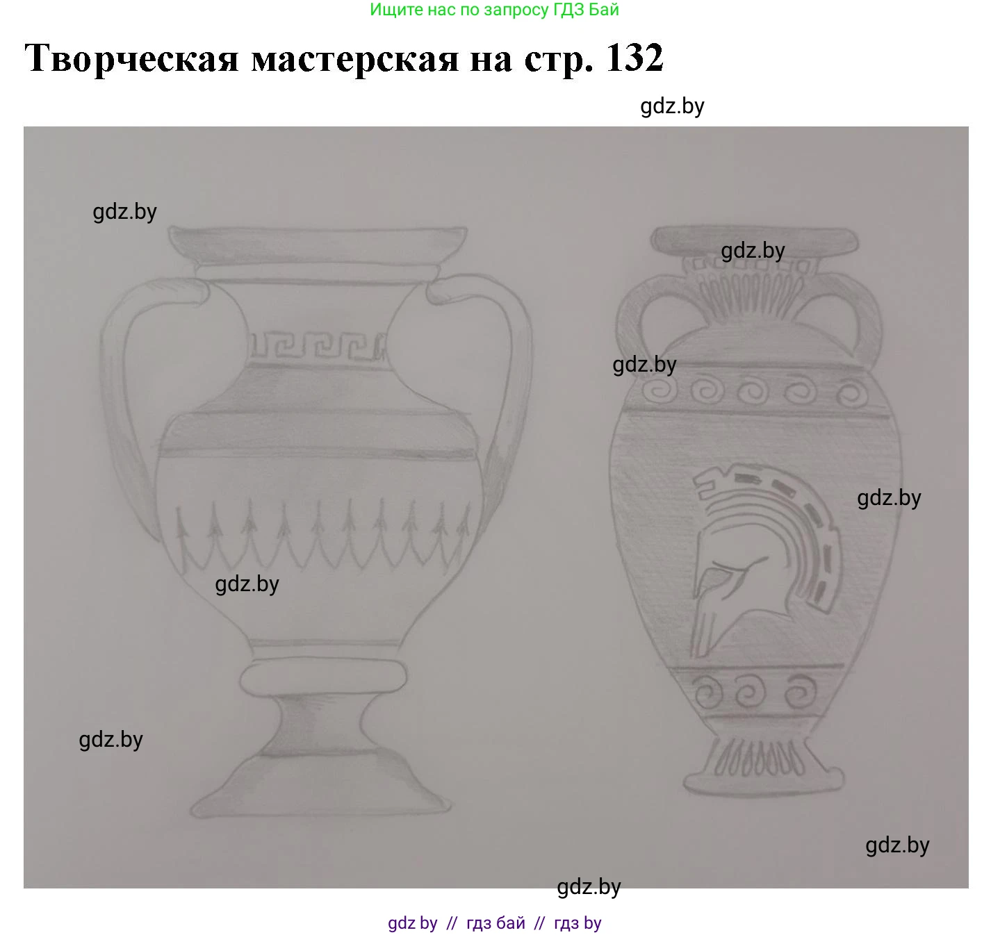 Искусство, 7 класс Учебник, авторы: Захарина Юлия Юрьевна, Колбышева Светлана Ивановна, Карпенкова Мария Леонидовна, Томашева И Г, Волк М А, издательство Адукацыя i выхаванне, Минск, 2024, голубого цвета, страница 132, Решение