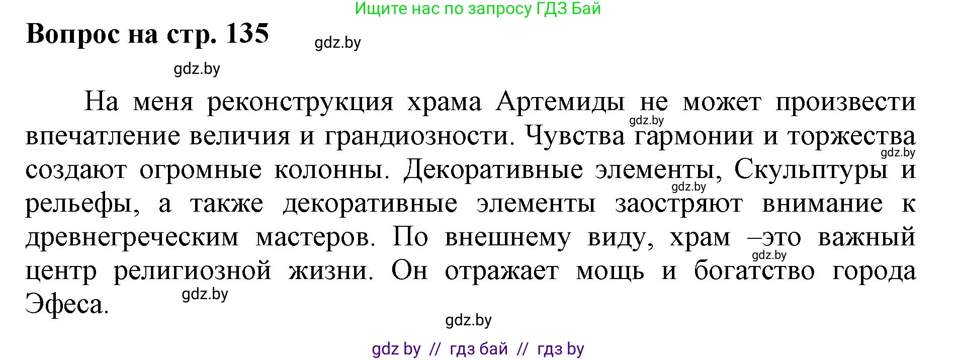 Искусство, 7 класс Учебник, авторы: Захарина Юлия Юрьевна, Колбышева Светлана Ивановна, Карпенкова Мария Леонидовна, Томашева И Г, Волк М А, издательство Адукацыя i выхаванне, Минск, 2024, голубого цвета, страница 135, номер 2, Решение