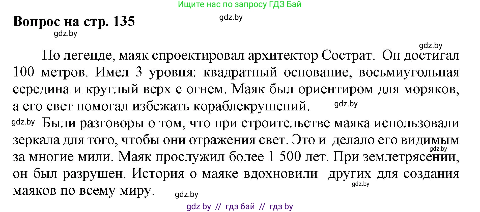 Искусство, 7 класс Учебник, авторы: Захарина Юлия Юрьевна, Колбышева Светлана Ивановна, Карпенкова Мария Леонидовна, Томашева И Г, Волк М А, издательство Адукацыя i выхаванне, Минск, 2024, голубого цвета, страница 135, номер 3, Решение