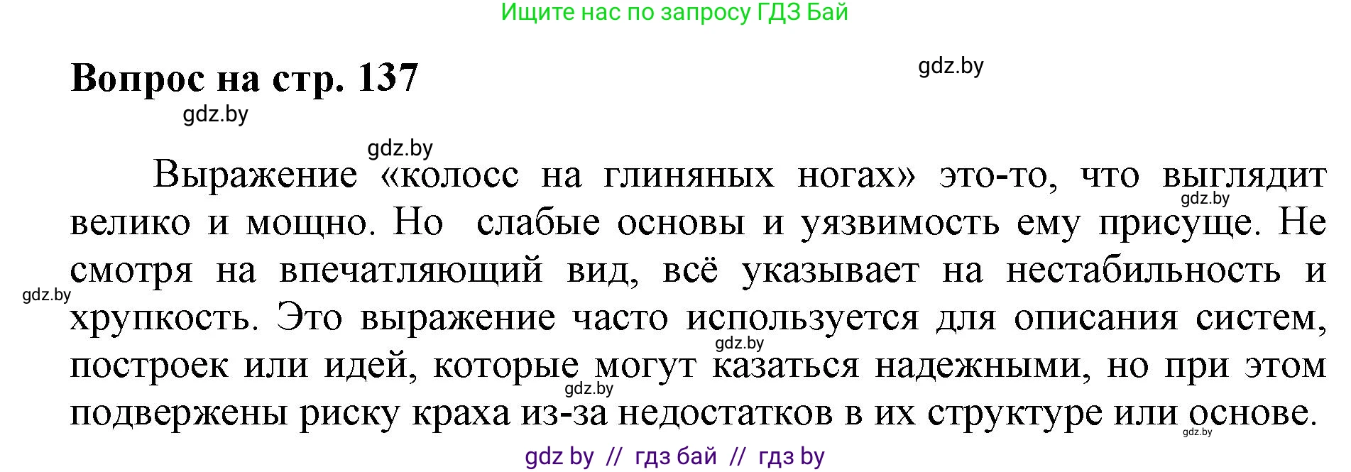 Искусство, 7 класс Учебник, авторы: Захарина Юлия Юрьевна, Колбышева Светлана Ивановна, Карпенкова Мария Леонидовна, Томашева И Г, Волк М А, издательство Адукацыя i выхаванне, Минск, 2024, голубого цвета, страница 137, номер 5, Решение