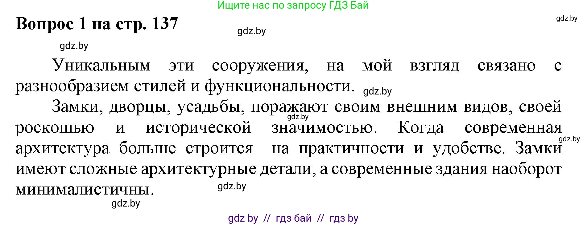 Искусство, 7 класс Учебник, авторы: Захарина Юлия Юрьевна, Колбышева Светлана Ивановна, Карпенкова Мария Леонидовна, Томашева И Г, Волк М А, издательство Адукацыя i выхаванне, Минск, 2024, голубого цвета, страница 137, номер 1, Решение