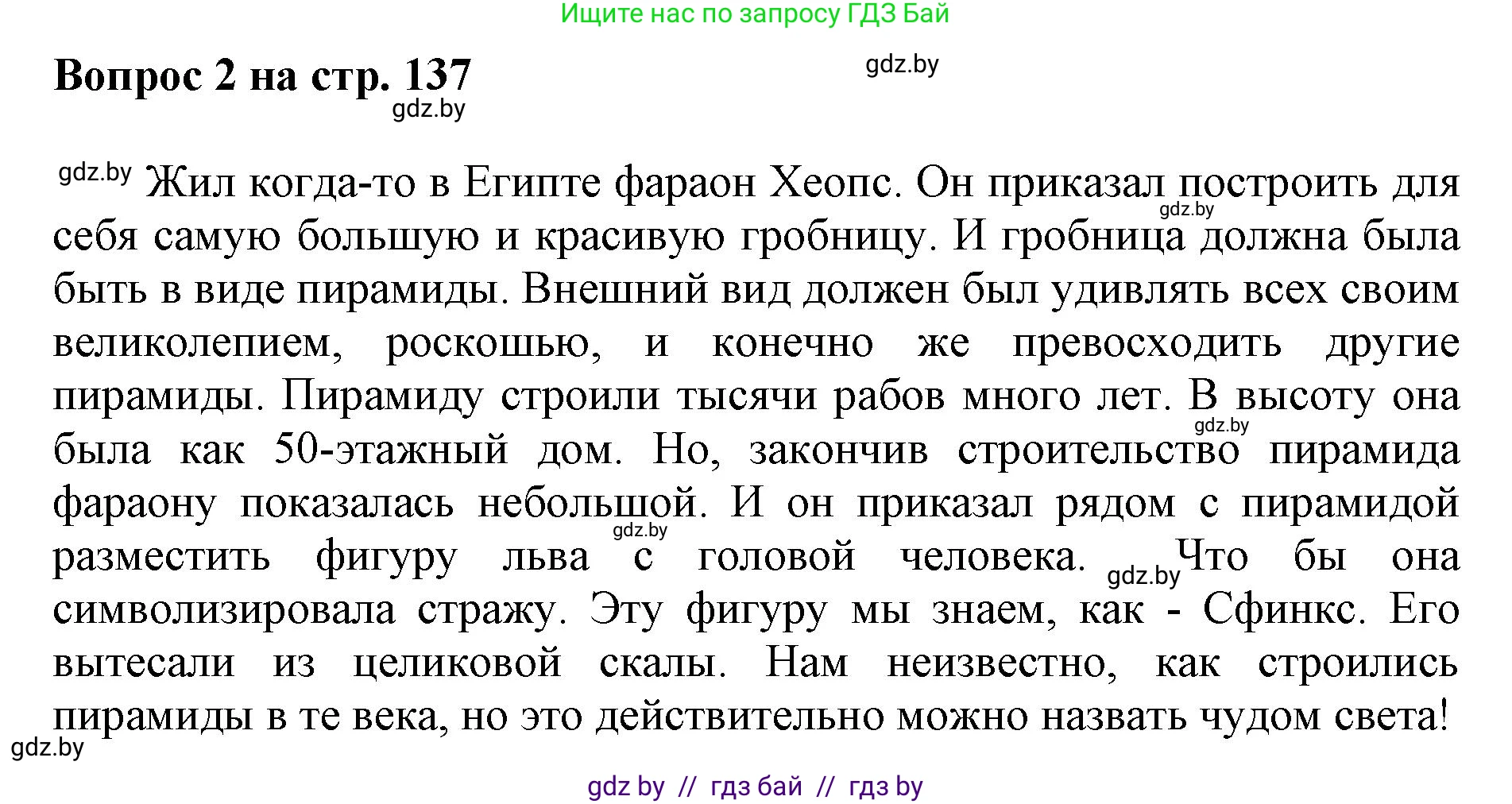 Искусство, 7 класс Учебник, авторы: Захарина Юлия Юрьевна, Колбышева Светлана Ивановна, Карпенкова Мария Леонидовна, Томашева И Г, Волк М А, издательство Адукацыя i выхаванне, Минск, 2024, голубого цвета, страница 137, номер 2, Решение