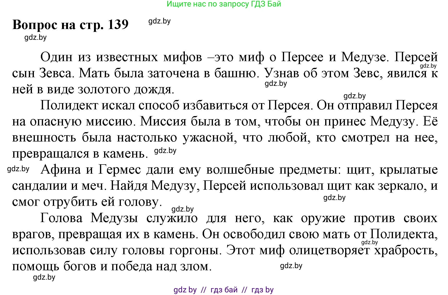 Искусство, 7 класс Учебник, авторы: Захарина Юлия Юрьевна, Колбышева Светлана Ивановна, Карпенкова Мария Леонидовна, Томашева И Г, Волк М А, издательство Адукацыя i выхаванне, Минск, 2024, голубого цвета, страница 139, номер 1, Решение