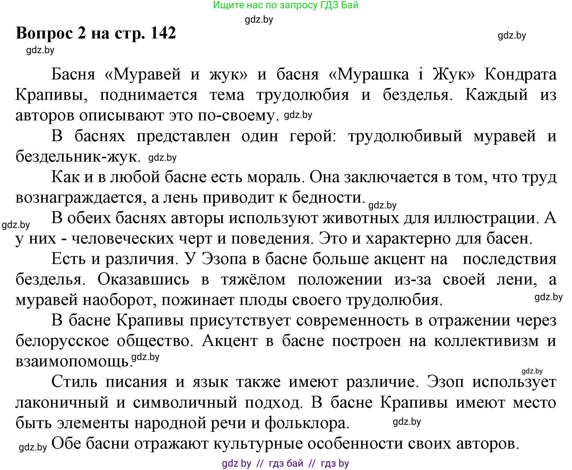 Искусство, 7 класс Учебник, авторы: Захарина Юлия Юрьевна, Колбышева Светлана Ивановна, Карпенкова Мария Леонидовна, Томашева И Г, Волк М А, издательство Адукацыя i выхаванне, Минск, 2024, голубого цвета, страница 143, номер 2, Решение