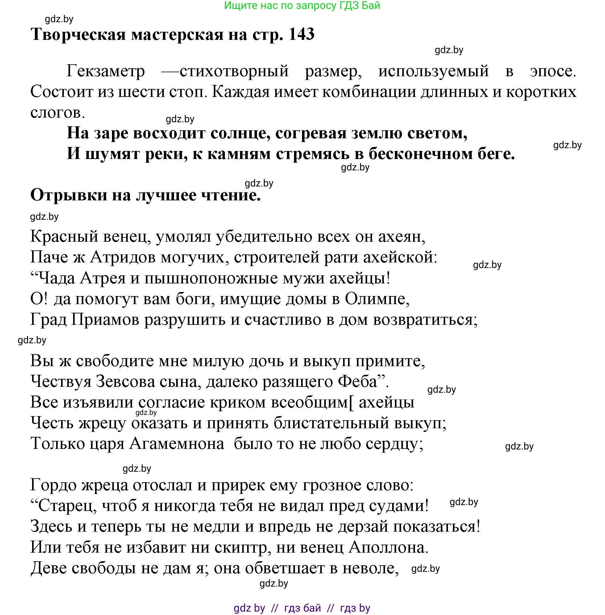 Искусство, 7 класс Учебник, авторы: Захарина Юлия Юрьевна, Колбышева Светлана Ивановна, Карпенкова Мария Леонидовна, Томашева И Г, Волк М А, издательство Адукацыя i выхаванне, Минск, 2024, голубого цвета, страница 143, Решение