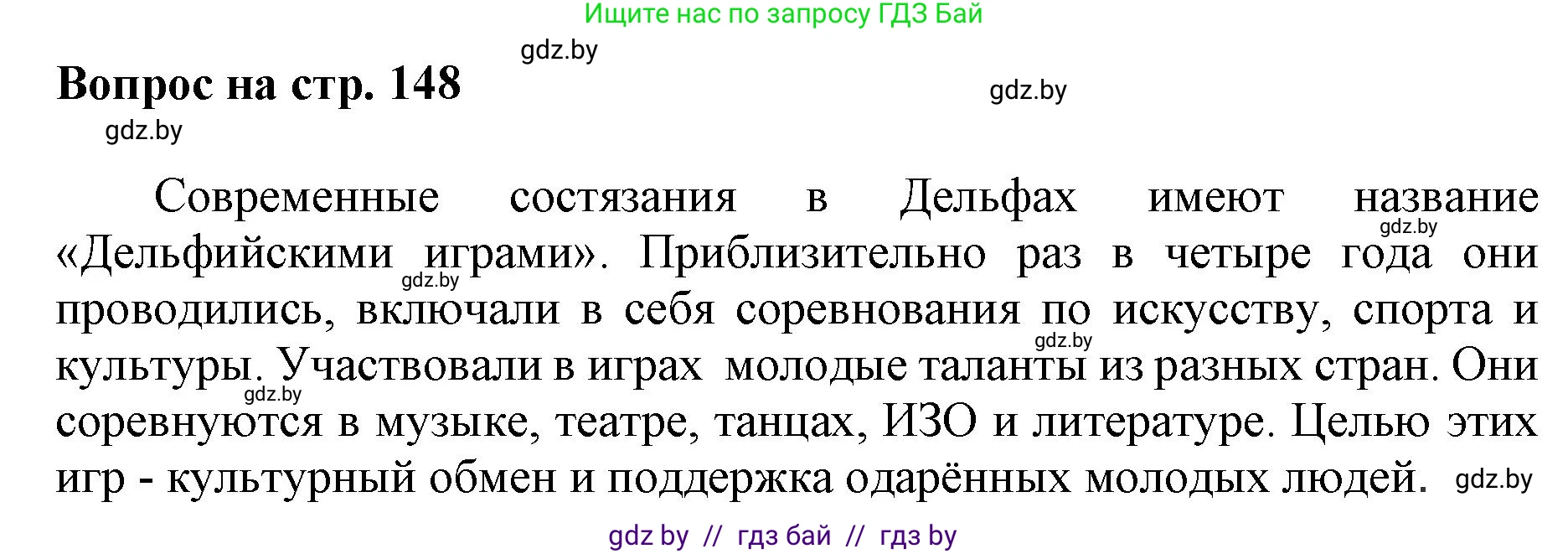 Искусство, 7 класс Учебник, авторы: Захарина Юлия Юрьевна, Колбышева Светлана Ивановна, Карпенкова Мария Леонидовна, Томашева И Г, Волк М А, издательство Адукацыя i выхаванне, Минск, 2024, голубого цвета, страница 148, номер 4, Решение