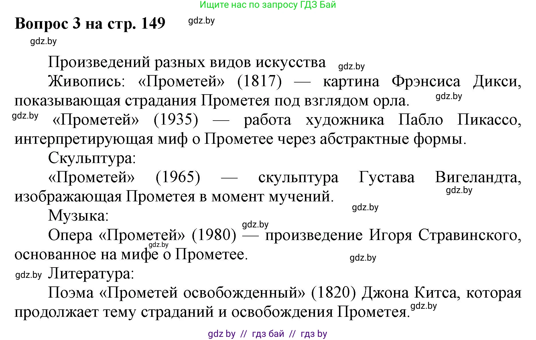 Искусство, 7 класс Учебник, авторы: Захарина Юлия Юрьевна, Колбышева Светлана Ивановна, Карпенкова Мария Леонидовна, Томашева И Г, Волк М А, издательство Адукацыя i выхаванне, Минск, 2024, голубого цвета, страница 149, номер 3, Решение