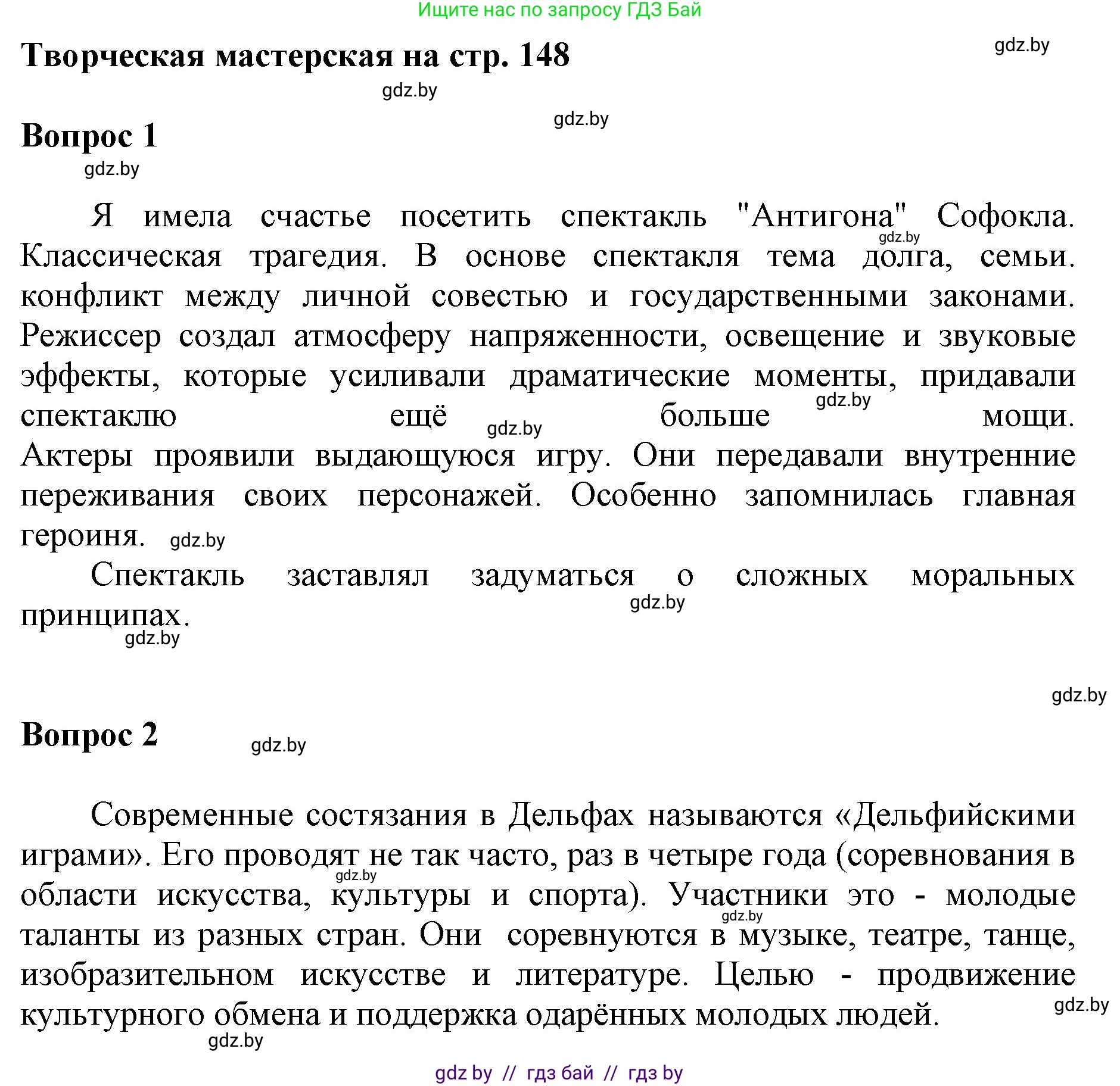 Искусство, 7 класс Учебник, авторы: Захарина Юлия Юрьевна, Колбышева Светлана Ивановна, Карпенкова Мария Леонидовна, Томашева И Г, Волк М А, издательство Адукацыя i выхаванне, Минск, 2024, голубого цвета, страница 149, Решение