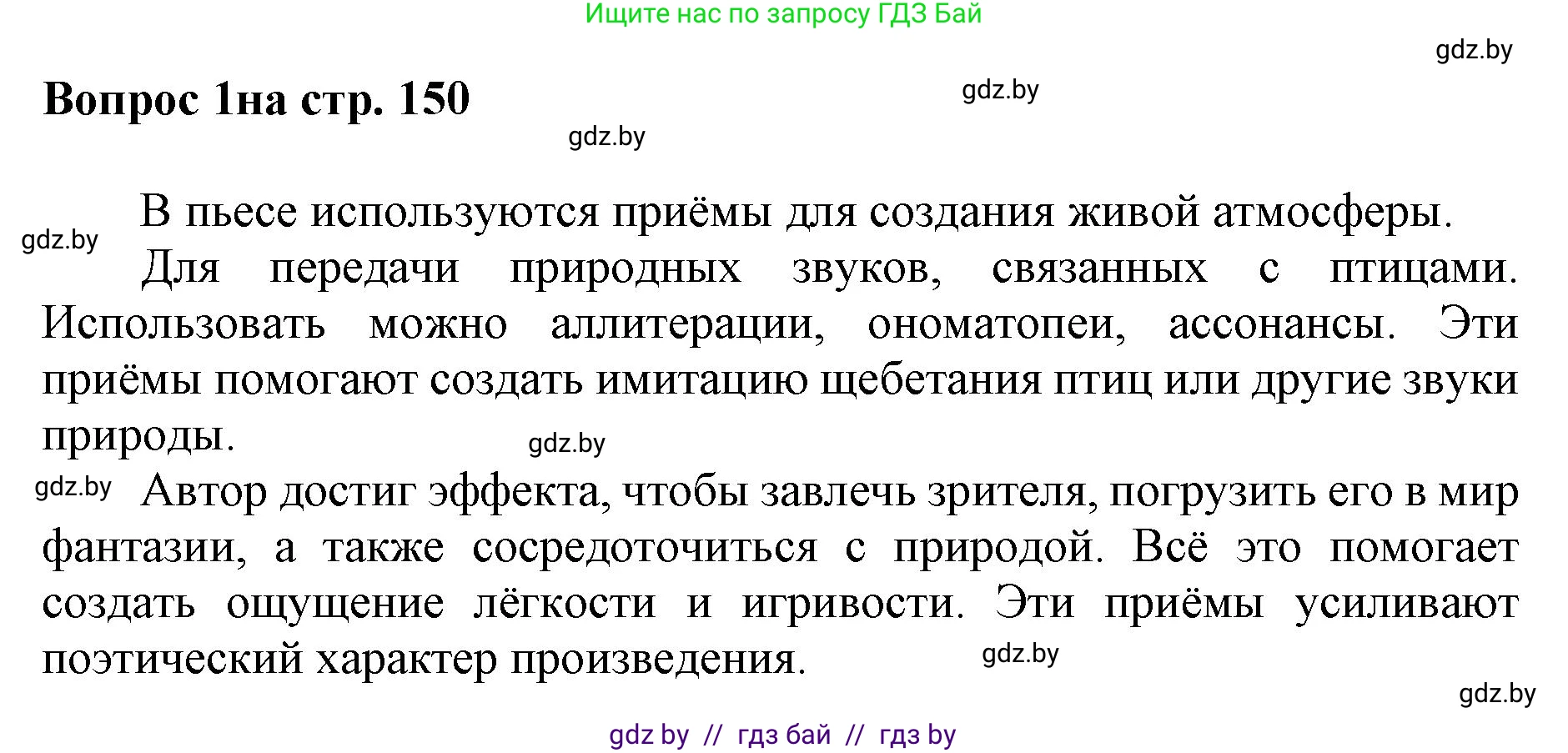Искусство, 7 класс Учебник, авторы: Захарина Юлия Юрьевна, Колбышева Светлана Ивановна, Карпенкова Мария Леонидовна, Томашева И Г, Волк М А, издательство Адукацыя i выхаванне, Минск, 2024, голубого цвета, страница 150, номер 1, Решение