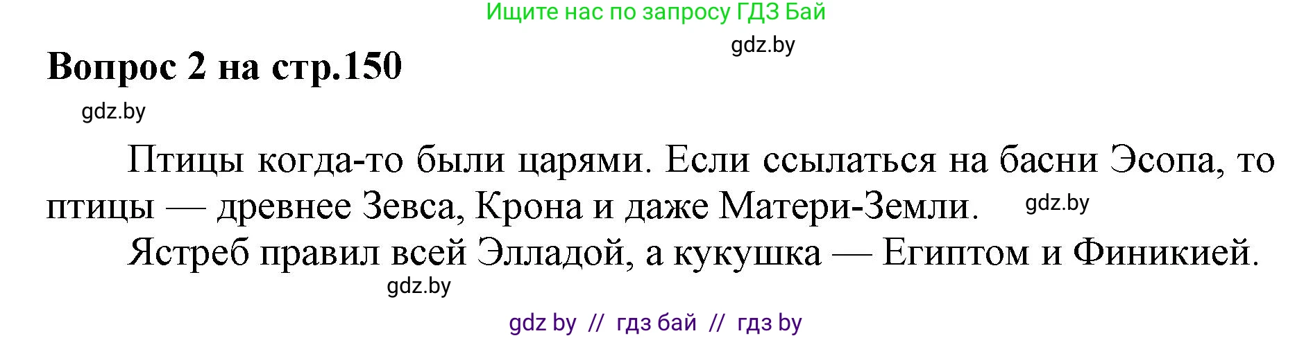 Искусство, 7 класс Учебник, авторы: Захарина Юлия Юрьевна, Колбышева Светлана Ивановна, Карпенкова Мария Леонидовна, Томашева И Г, Волк М А, издательство Адукацыя i выхаванне, Минск, 2024, голубого цвета, страница 150, номер 2, Решение