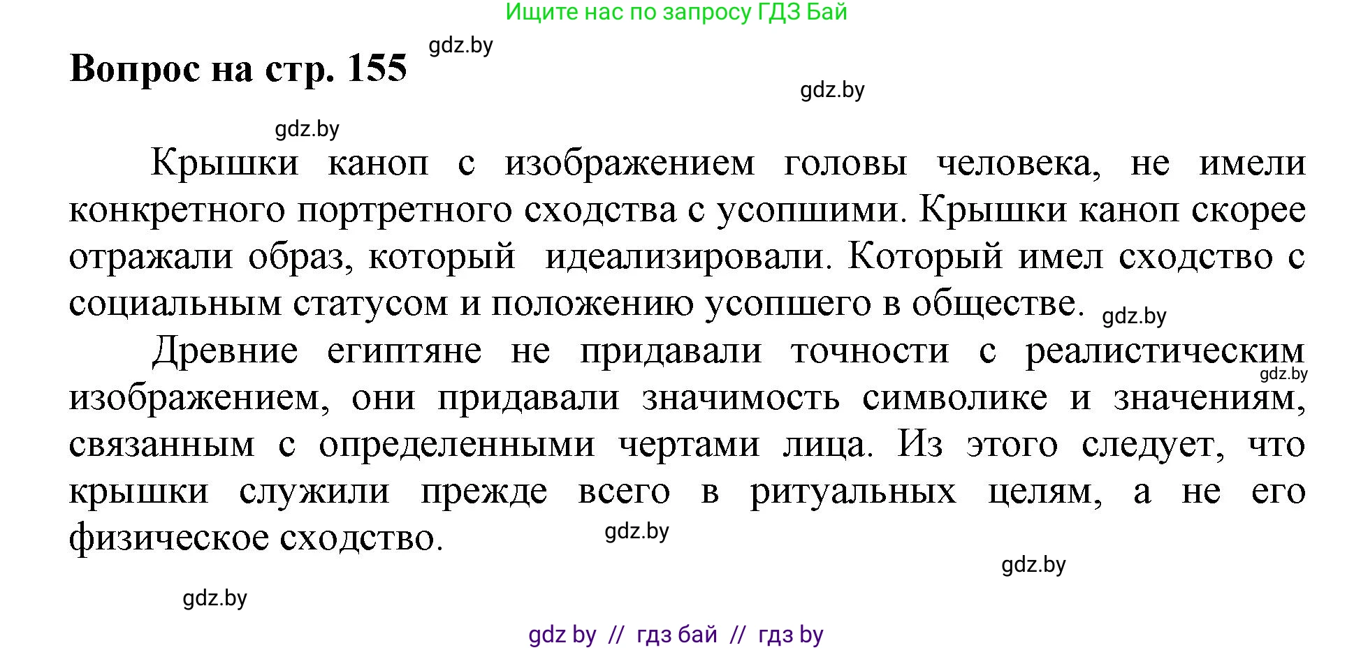 Искусство, 7 класс Учебник, авторы: Захарина Юлия Юрьевна, Колбышева Светлана Ивановна, Карпенкова Мария Леонидовна, Томашева И Г, Волк М А, издательство Адукацыя i выхаванне, Минск, 2024, голубого цвета, страница 155, номер 2, Решение