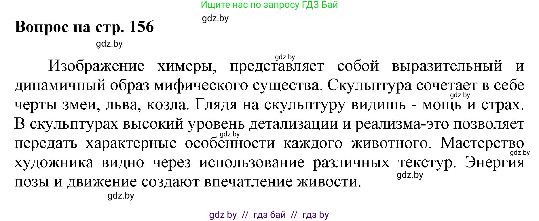 Искусство, 7 класс Учебник, авторы: Захарина Юлия Юрьевна, Колбышева Светлана Ивановна, Карпенкова Мария Леонидовна, Томашева И Г, Волк М А, издательство Адукацыя i выхаванне, Минск, 2024, голубого цвета, страница 156, номер 3, Решение