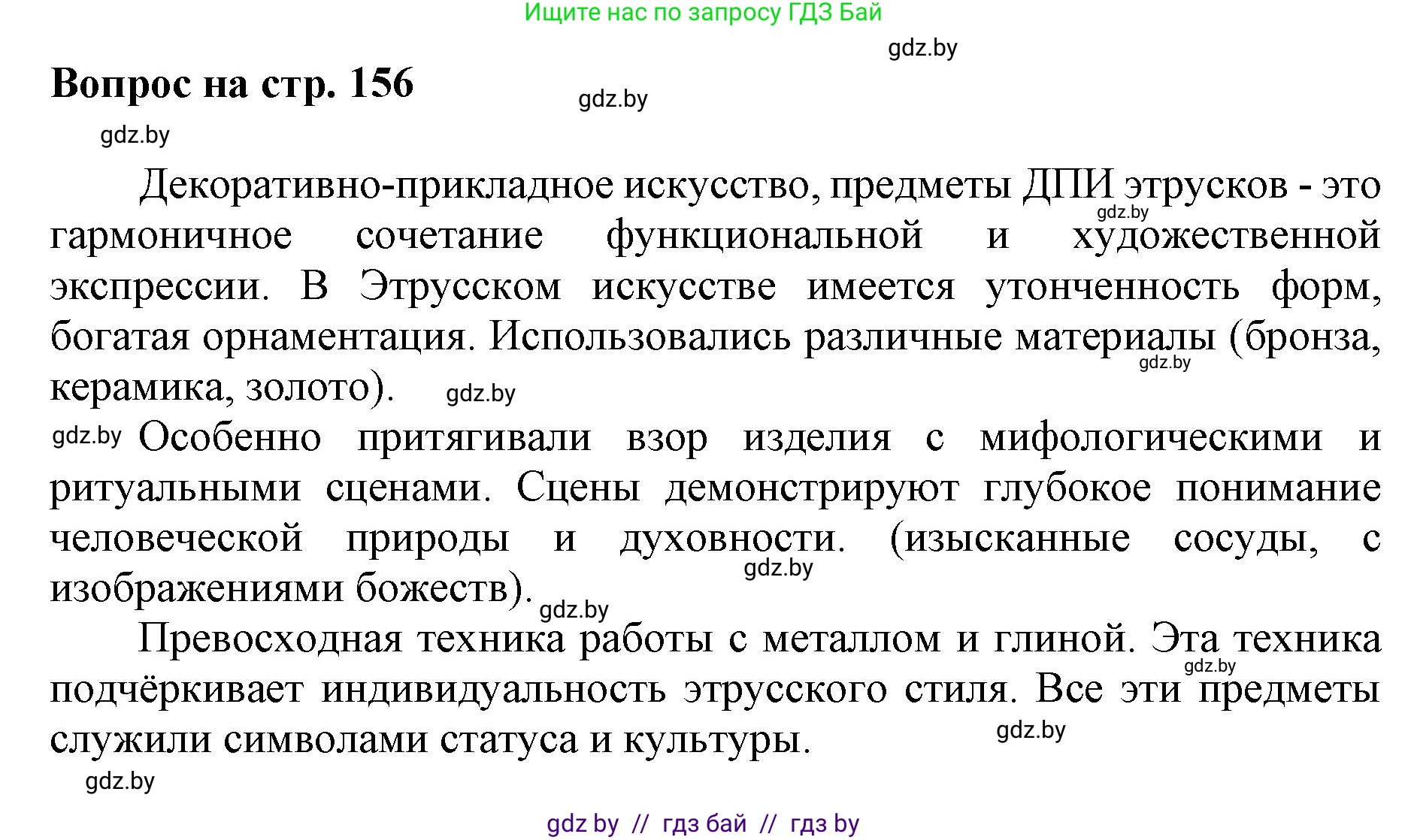 Искусство, 7 класс Учебник, авторы: Захарина Юлия Юрьевна, Колбышева Светлана Ивановна, Карпенкова Мария Леонидовна, Томашева И Г, Волк М А, издательство Адукацыя i выхаванне, Минск, 2024, голубого цвета, страница 156, номер 4, Решение