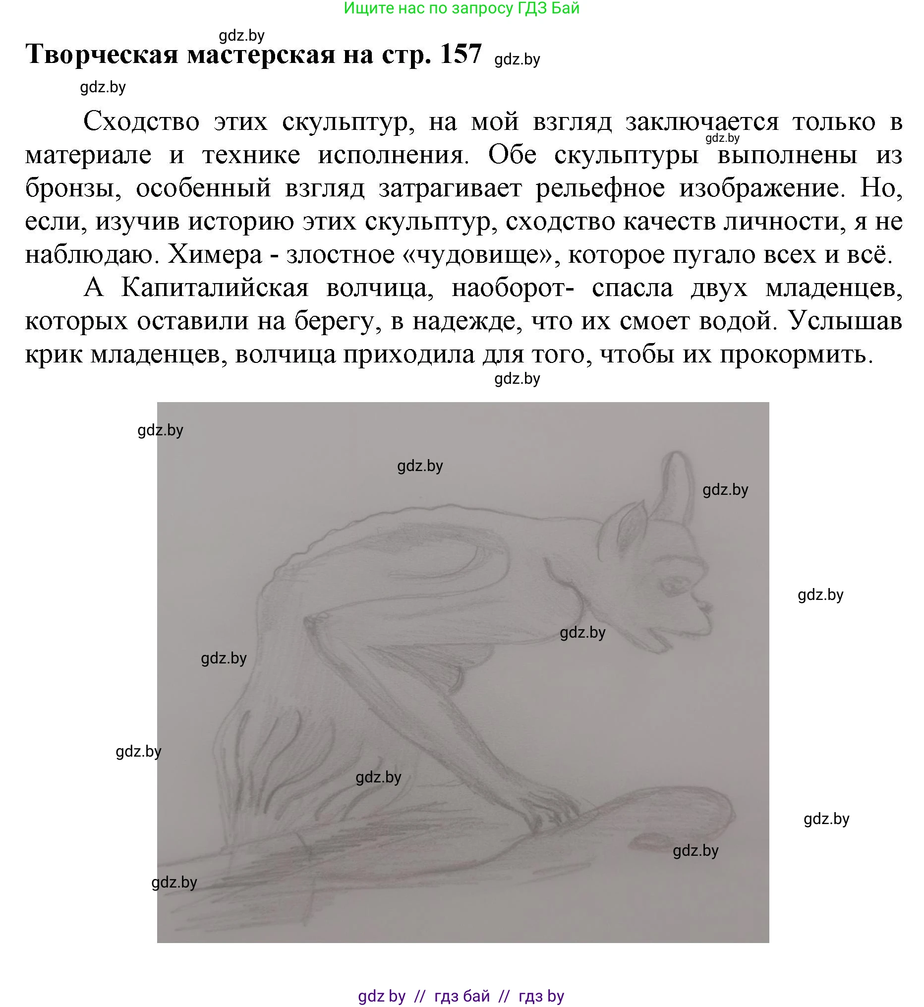 Искусство, 7 класс Учебник, авторы: Захарина Юлия Юрьевна, Колбышева Светлана Ивановна, Карпенкова Мария Леонидовна, Томашева И Г, Волк М А, издательство Адукацыя i выхаванне, Минск, 2024, голубого цвета, страница 157, Решение