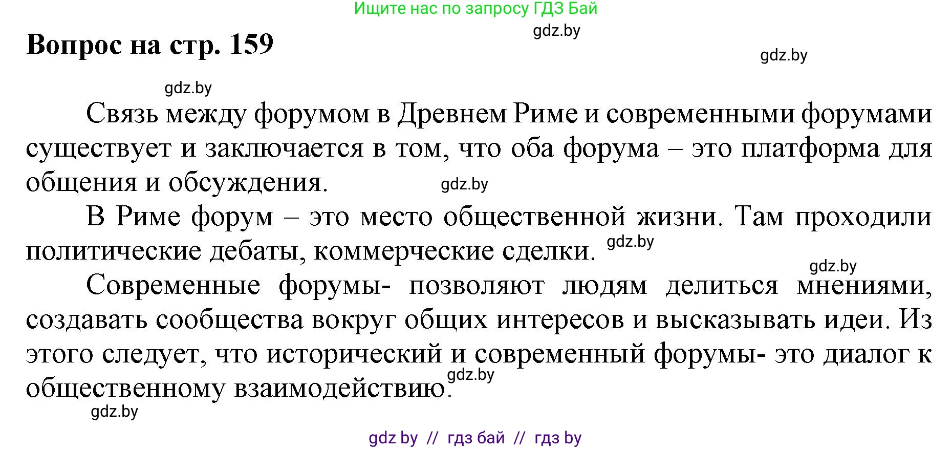 Искусство, 7 класс Учебник, авторы: Захарина Юлия Юрьевна, Колбышева Светлана Ивановна, Карпенкова Мария Леонидовна, Томашева И Г, Волк М А, издательство Адукацыя i выхаванне, Минск, 2024, голубого цвета, страница 159, номер 1, Решение