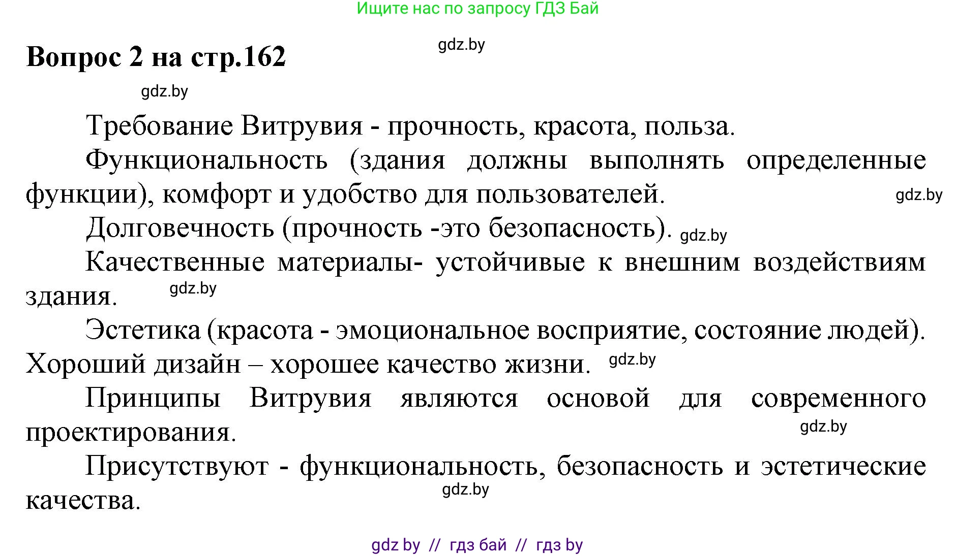 Искусство, 7 класс Учебник, авторы: Захарина Юлия Юрьевна, Колбышева Светлана Ивановна, Карпенкова Мария Леонидовна, Томашева И Г, Волк М А, издательство Адукацыя i выхаванне, Минск, 2024, голубого цвета, страница 162, номер 2, Решение