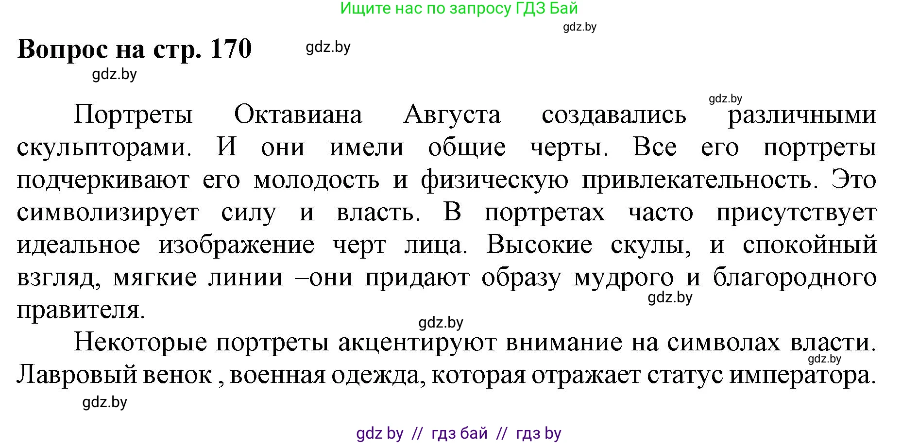 Искусство, 7 класс Учебник, авторы: Захарина Юлия Юрьевна, Колбышева Светлана Ивановна, Карпенкова Мария Леонидовна, Томашева И Г, Волк М А, издательство Адукацыя i выхаванне, Минск, 2024, голубого цвета, страница 170, номер 2, Решение