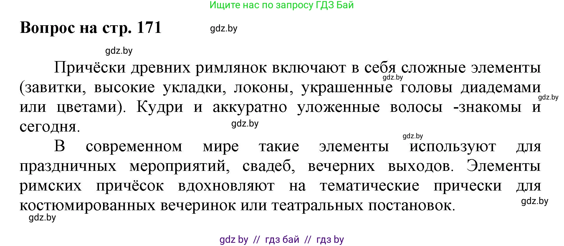 Искусство, 7 класс Учебник, авторы: Захарина Юлия Юрьевна, Колбышева Светлана Ивановна, Карпенкова Мария Леонидовна, Томашева И Г, Волк М А, издательство Адукацыя i выхаванне, Минск, 2024, голубого цвета, страница 171, номер 3, Решение