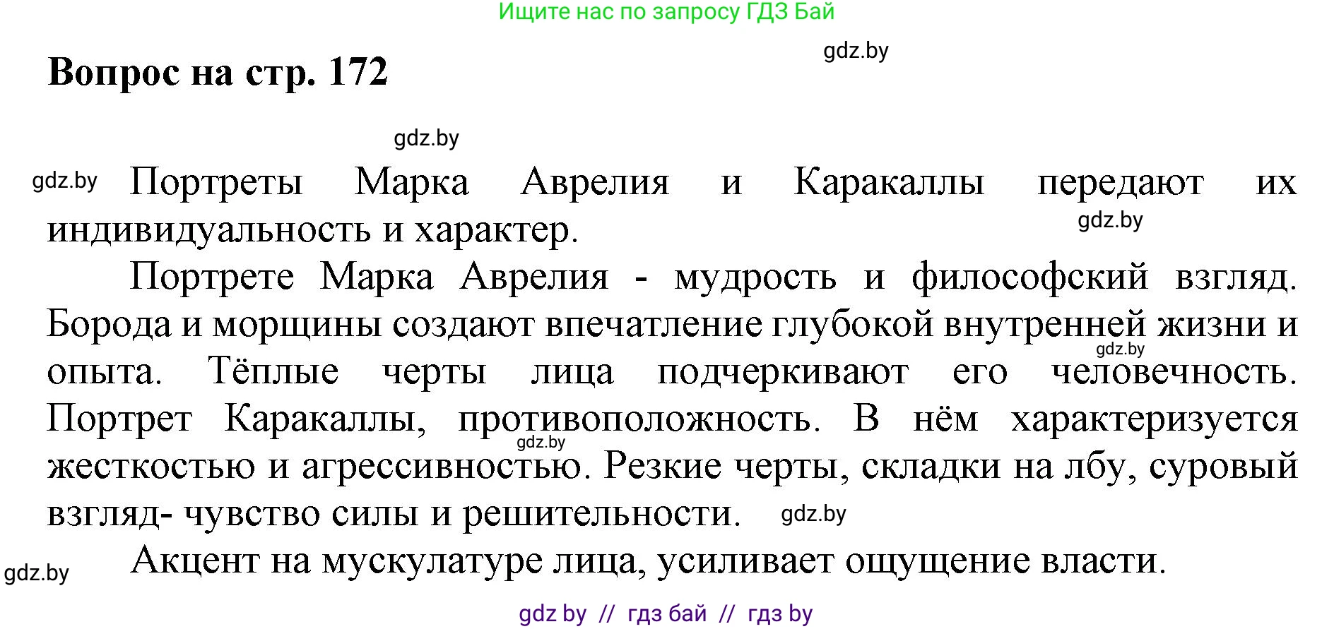 Искусство, 7 класс Учебник, авторы: Захарина Юлия Юрьевна, Колбышева Светлана Ивановна, Карпенкова Мария Леонидовна, Томашева И Г, Волк М А, издательство Адукацыя i выхаванне, Минск, 2024, голубого цвета, страница 172, номер 4, Решение