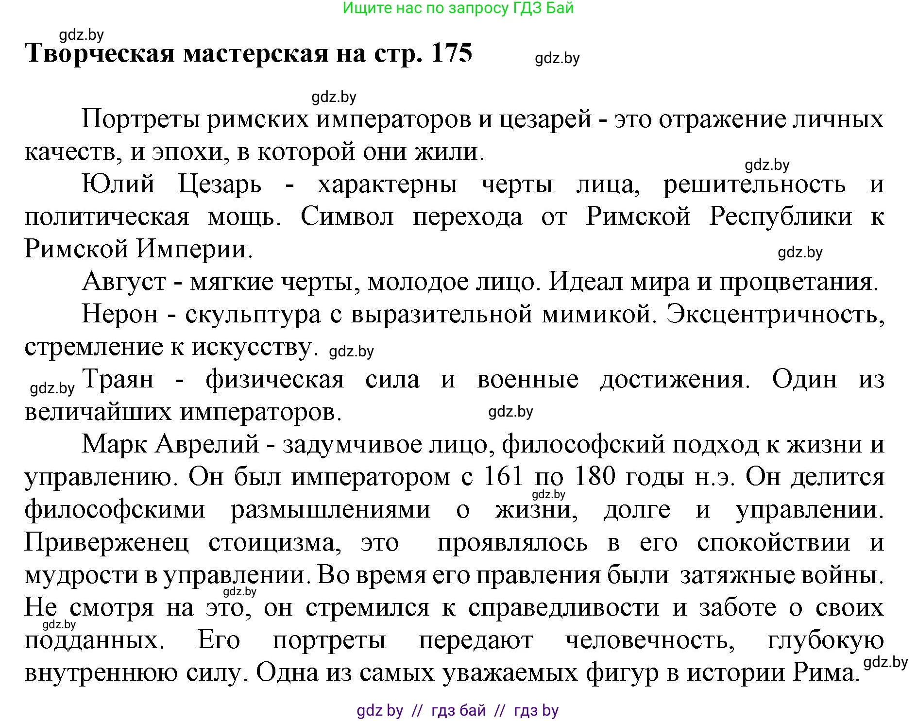 Искусство, 7 класс Учебник, авторы: Захарина Юлия Юрьевна, Колбышева Светлана Ивановна, Карпенкова Мария Леонидовна, Томашева И Г, Волк М А, издательство Адукацыя i выхаванне, Минск, 2024, голубого цвета, страница 174, Решение