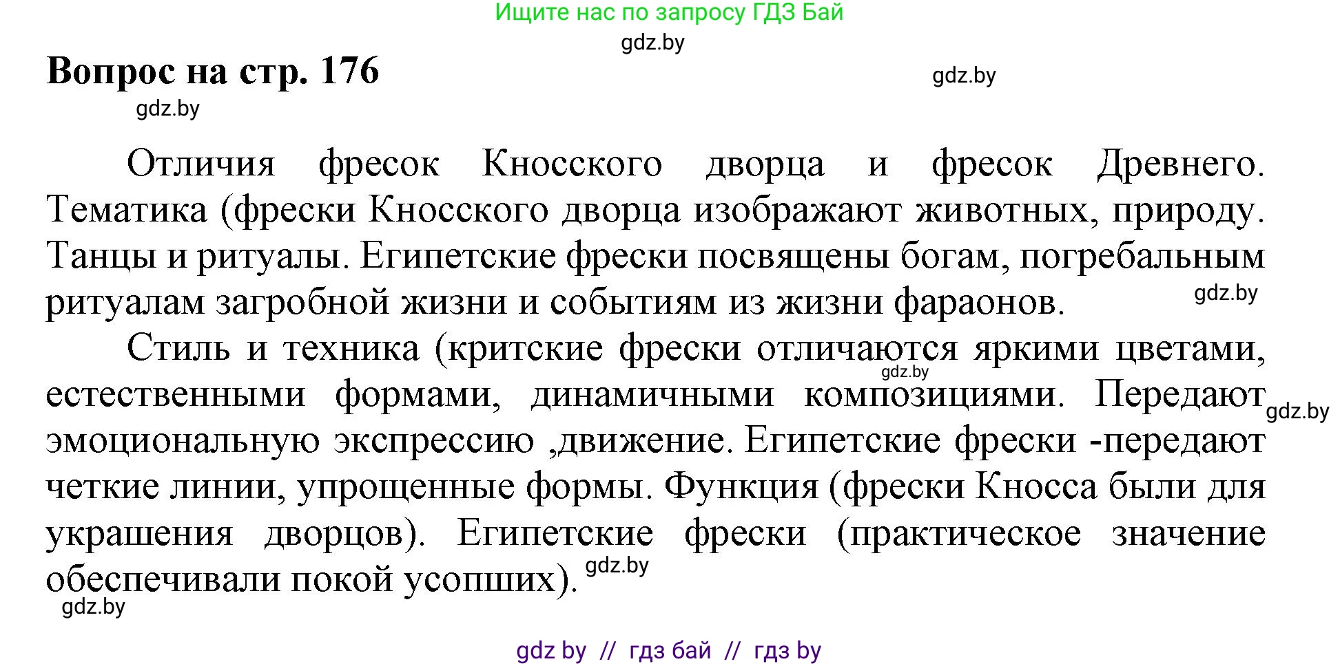 Искусство, 7 класс Учебник, авторы: Захарина Юлия Юрьевна, Колбышева Светлана Ивановна, Карпенкова Мария Леонидовна, Томашева И Г, Волк М А, издательство Адукацыя i выхаванне, Минск, 2024, голубого цвета, страница 176, номер 2, Решение