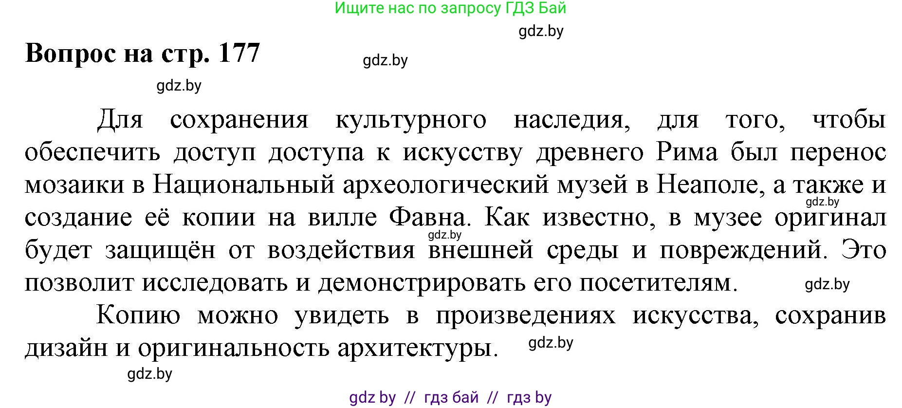 Искусство, 7 класс Учебник, авторы: Захарина Юлия Юрьевна, Колбышева Светлана Ивановна, Карпенкова Мария Леонидовна, Томашева И Г, Волк М А, издательство Адукацыя i выхаванне, Минск, 2024, голубого цвета, страница 177, номер 3, Решение