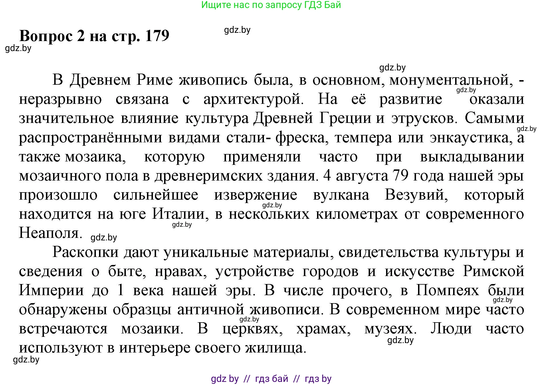 Искусство, 7 класс Учебник, авторы: Захарина Юлия Юрьевна, Колбышева Светлана Ивановна, Карпенкова Мария Леонидовна, Томашева И Г, Волк М А, издательство Адукацыя i выхаванне, Минск, 2024, голубого цвета, страница 178, номер 2, Решение