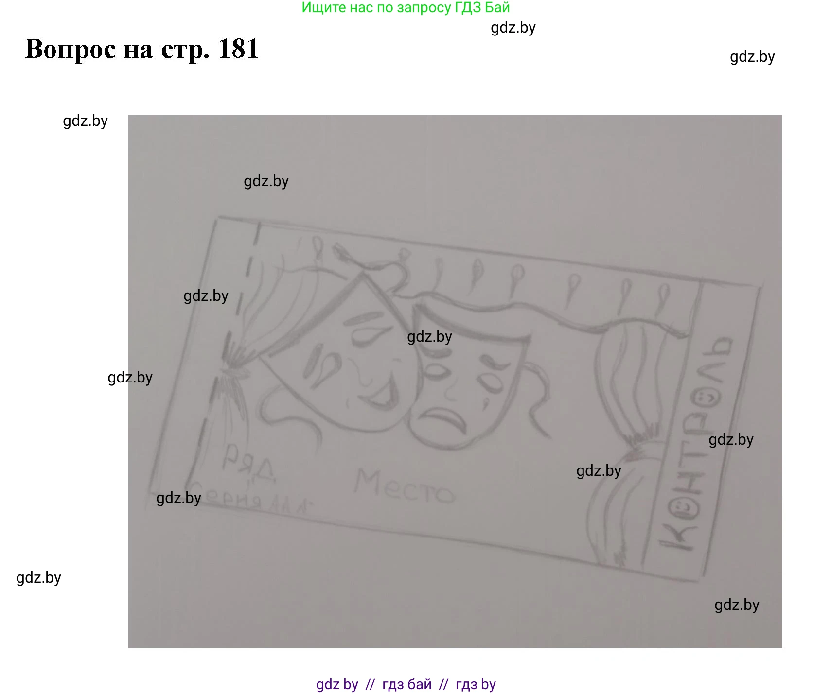 Искусство, 7 класс Учебник, авторы: Захарина Юлия Юрьевна, Колбышева Светлана Ивановна, Карпенкова Мария Леонидовна, Томашева И Г, Волк М А, издательство Адукацыя i выхаванне, Минск, 2024, голубого цвета, страница 181, номер 2, Решение