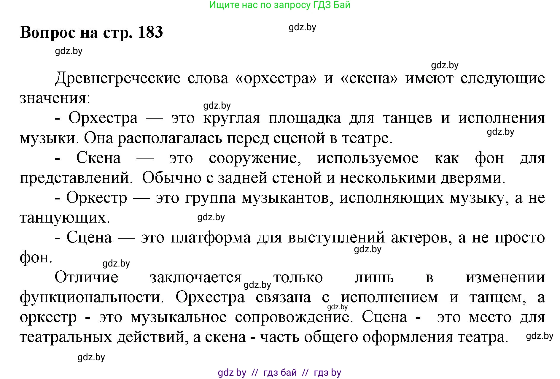 Искусство, 7 класс Учебник, авторы: Захарина Юлия Юрьевна, Колбышева Светлана Ивановна, Карпенкова Мария Леонидовна, Томашева И Г, Волк М А, издательство Адукацыя i выхаванне, Минск, 2024, голубого цвета, страница 183, номер 3, Решение