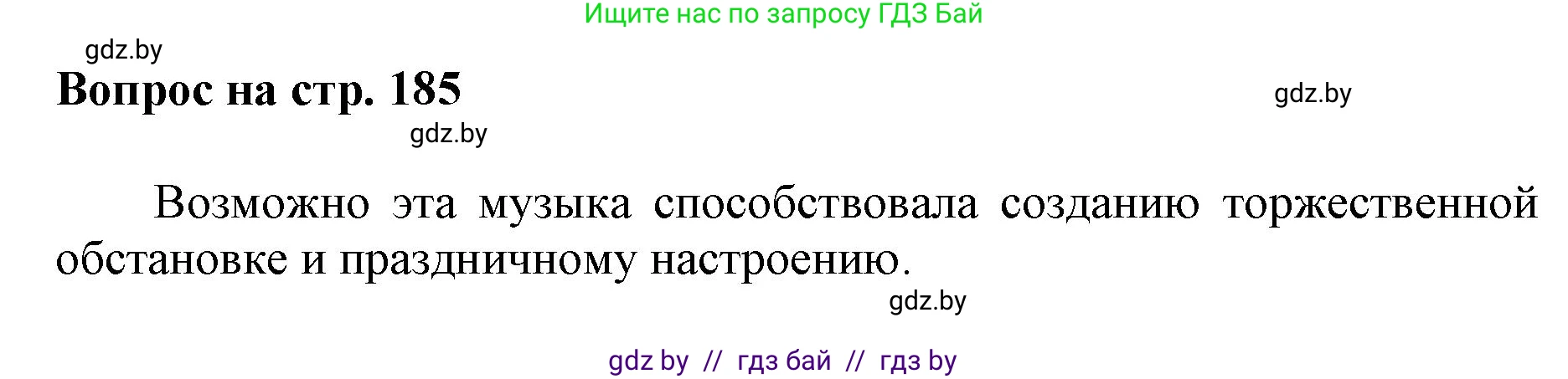 Искусство, 7 класс Учебник, авторы: Захарина Юлия Юрьевна, Колбышева Светлана Ивановна, Карпенкова Мария Леонидовна, Томашева И Г, Волк М А, издательство Адукацыя i выхаванне, Минск, 2024, голубого цвета, страница 185, номер 4, Решение