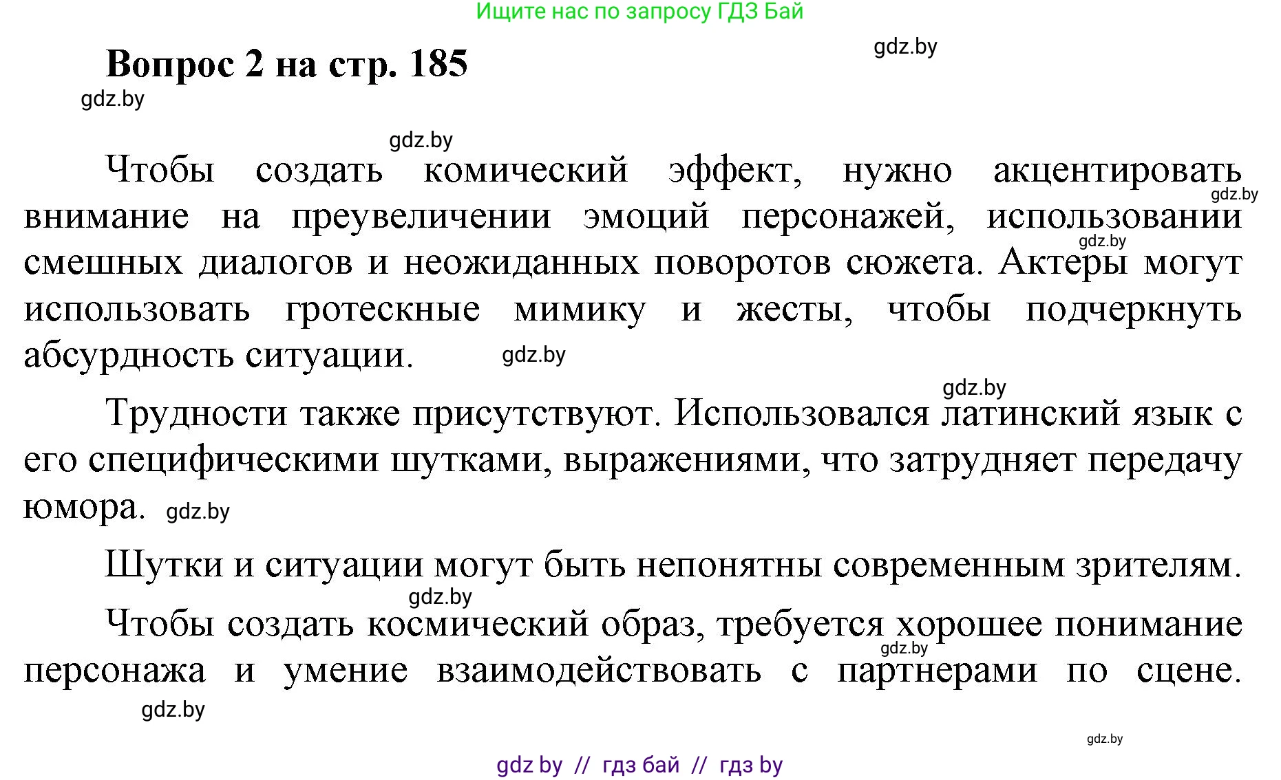 Искусство, 7 класс Учебник, авторы: Захарина Юлия Юрьевна, Колбышева Светлана Ивановна, Карпенкова Мария Леонидовна, Томашева И Г, Волк М А, издательство Адукацыя i выхаванне, Минск, 2024, голубого цвета, страница 185, номер 2, Решение